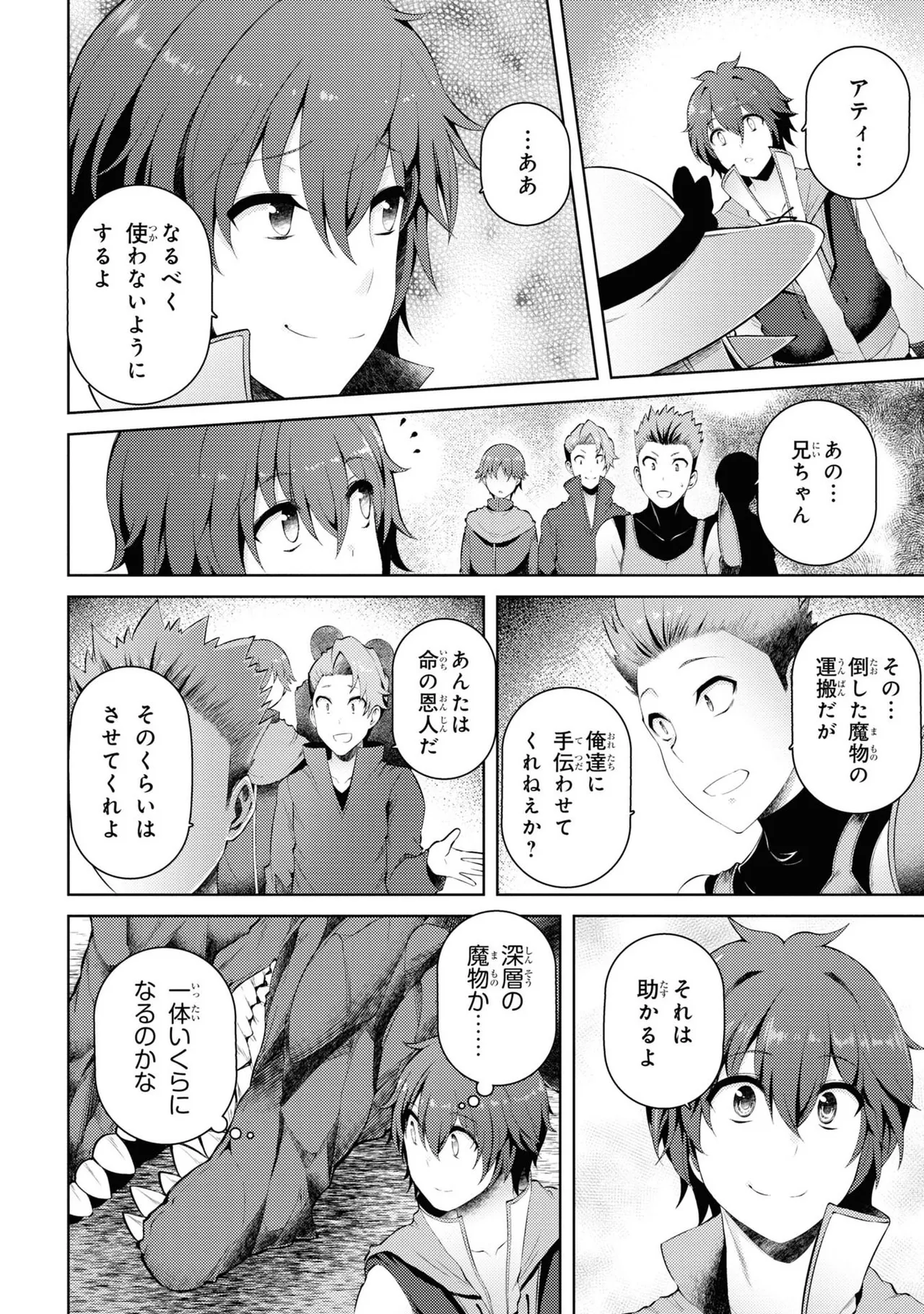 家が燃えて人生どうでも良くなったから、残ったなけなしの金でダークエルフの奴隷を買った。 第02巻 page 9 full