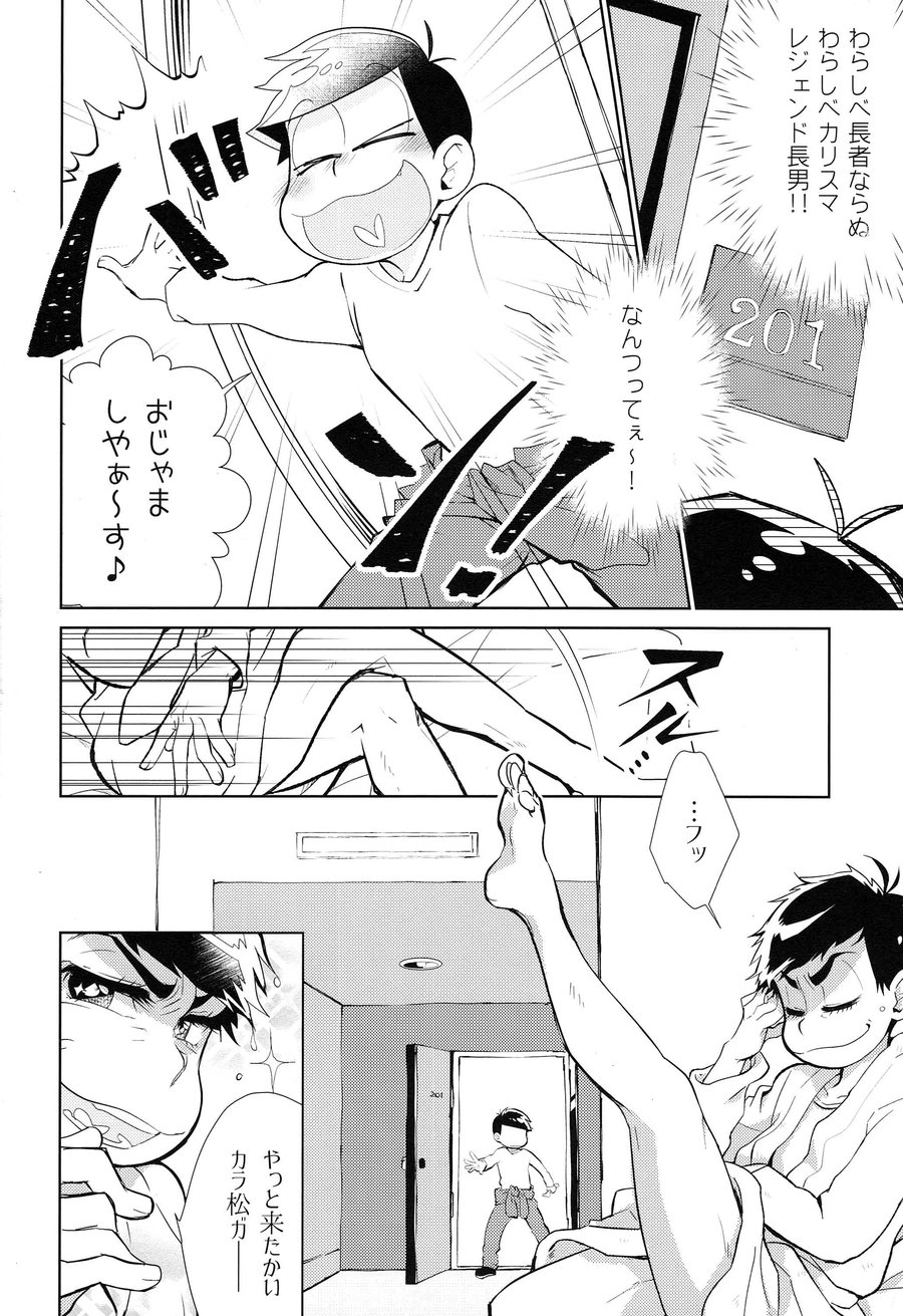 Chounan wa warashibe chouja no yume wo miru page 7 full