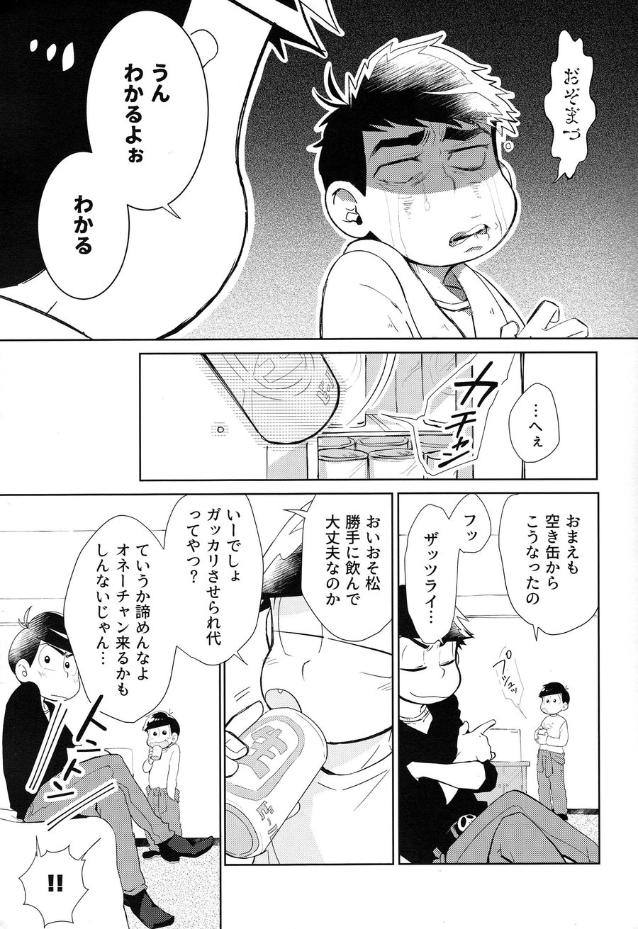 Chounan wa warashibe chouja no yume wo miru page 8 full