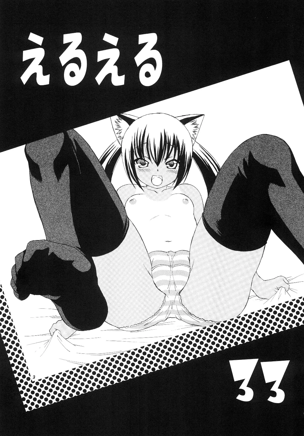 Eru Eru 33 page 4 full