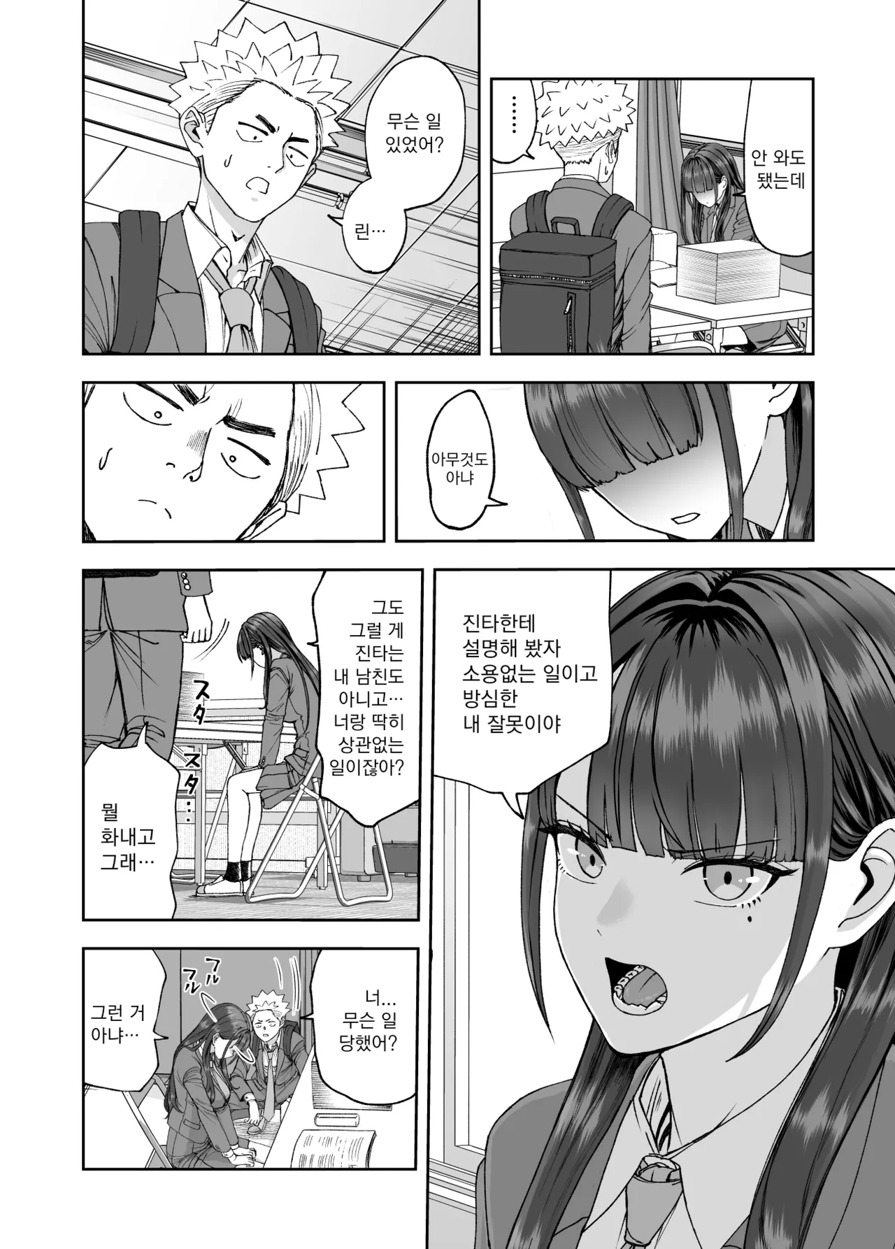 Rin to Shite Saku Hana no You ni ~Osananajimi no Seitokaichou to Tsukiai Hajimetara Netorare Makurareteta Ken~ | 늠름하게 피는 꽃처럼 ~소꿉친구 학생회장과 사귀기 시작했더니 네토라레 마구당한 건~ page 12 full