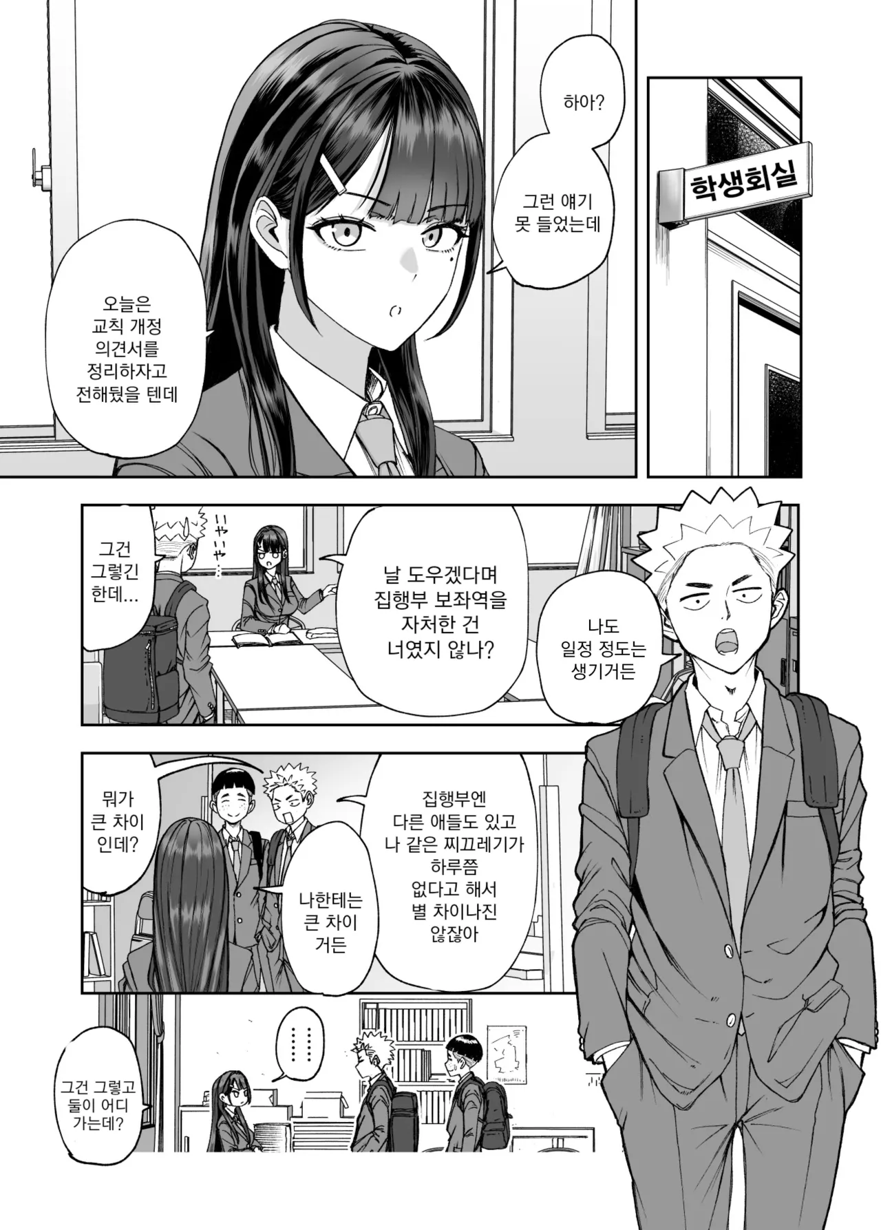 Rin to Shite Saku Hana no You ni ~Osananajimi no Seitokaichou to Tsukiai Hajimetara Netorare Makurareteta Ken~ | 늠름하게 피는 꽃처럼 ~소꿉친구 학생회장과 사귀기 시작했더니 네토라레 마구당한 건~ page 5 full