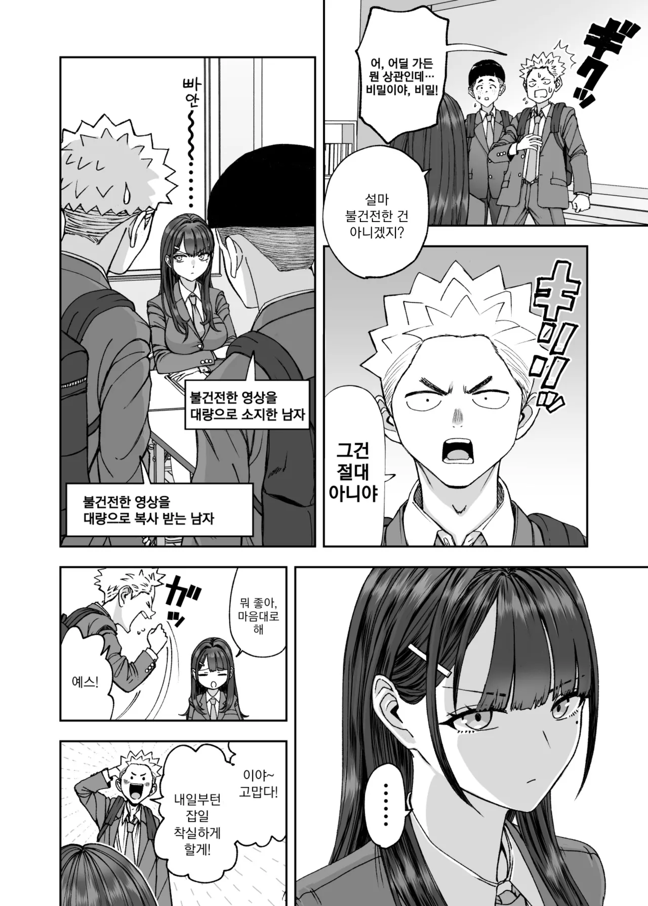 Rin to Shite Saku Hana no You ni ~Osananajimi no Seitokaichou to Tsukiai Hajimetara Netorare Makurareteta Ken~ | 늠름하게 피는 꽃처럼 ~소꿉친구 학생회장과 사귀기 시작했더니 네토라레 마구당한 건~ page 6 full