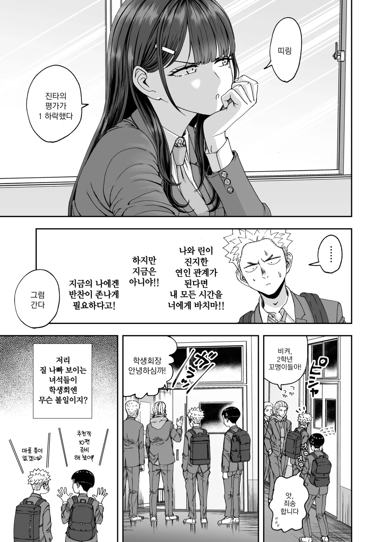 Rin to Shite Saku Hana no You ni ~Osananajimi no Seitokaichou to Tsukiai Hajimetara Netorare Makurareteta Ken~ | 늠름하게 피는 꽃처럼 ~소꿉친구 학생회장과 사귀기 시작했더니 네토라레 마구당한 건~ page 7 full