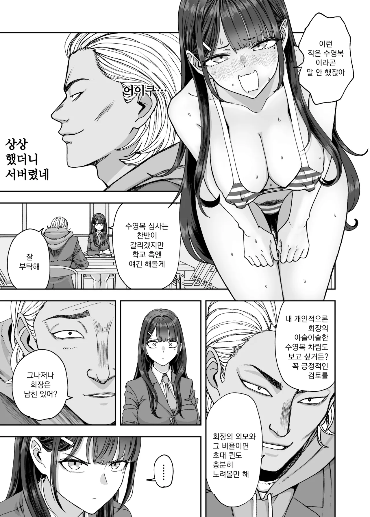 Rin to Shite Saku Hana no You ni ~Osananajimi no Seitokaichou to Tsukiai Hajimetara Netorare Makurareteta Ken~ | 늠름하게 피는 꽃처럼 ~소꿉친구 학생회장과 사귀기 시작했더니 네토라레 마구당한 건~ page 9 full