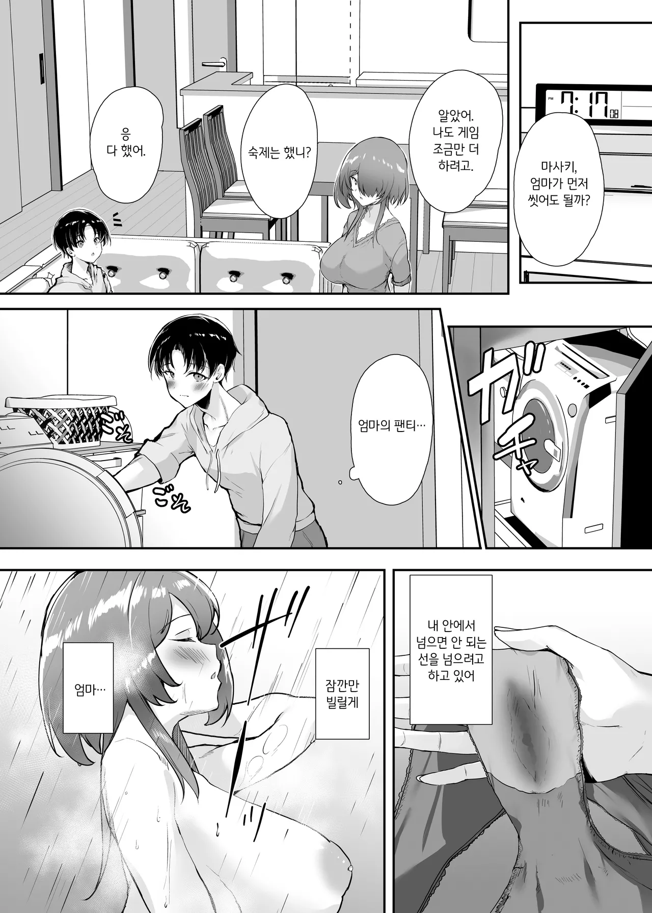 Hatsukoi no Kaa-san ni Dekachin Doutei o Sasagete Boku no Aka-chan o Harande Morau made no Hanashi  | 첫사랑 엄마한테 거대 자지 동정을 바치고 나의 아기를 임신시키기까지의 이야기 page 10 full