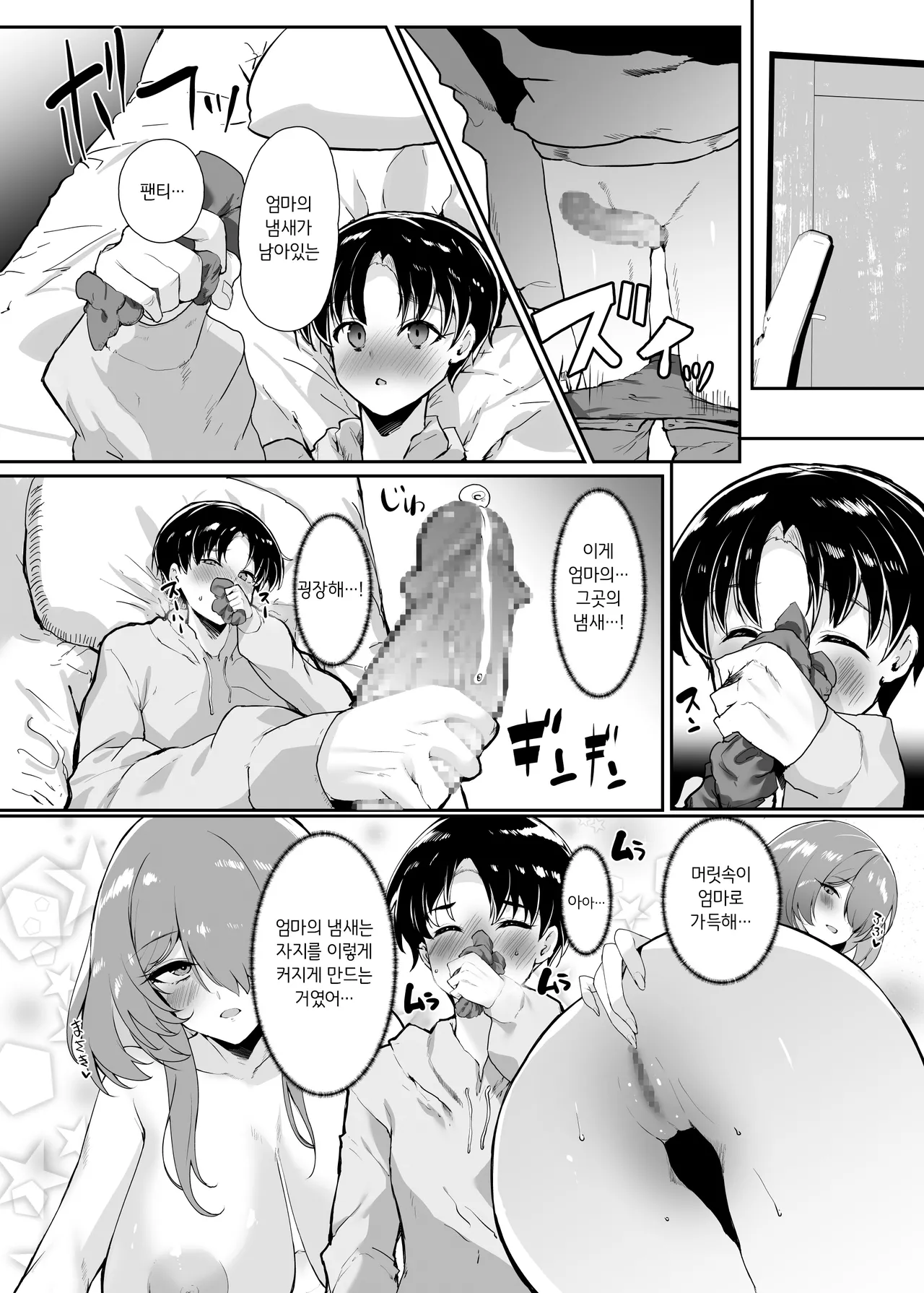 Hatsukoi no Kaa-san ni Dekachin Doutei o Sasagete Boku no Aka-chan o Harande Morau made no Hanashi  | 첫사랑 엄마한테 거대 자지 동정을 바치고 나의 아기를 임신시키기까지의 이야기 page 11 full