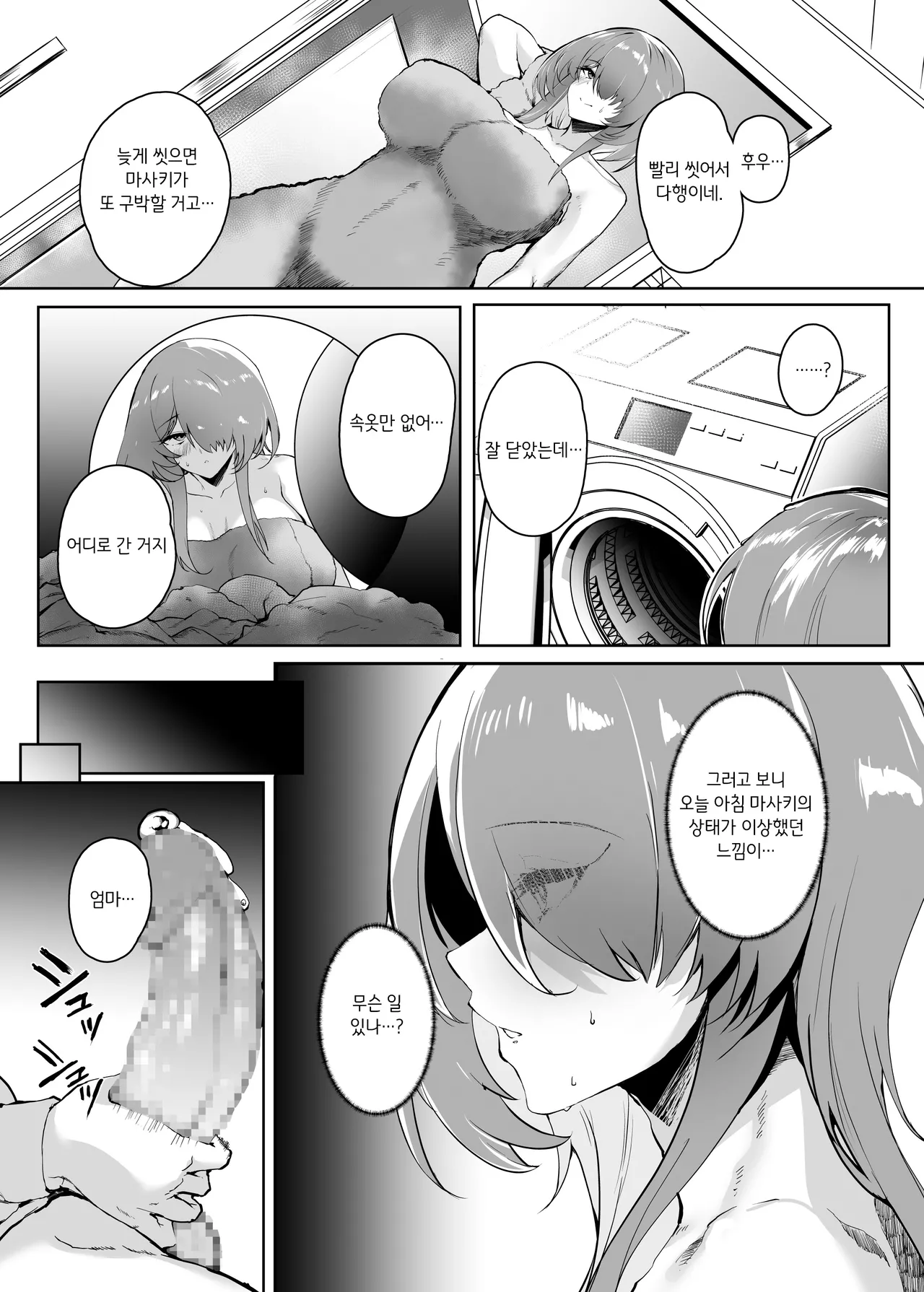 Hatsukoi no Kaa-san ni Dekachin Doutei o Sasagete Boku no Aka-chan o Harande Morau made no Hanashi  | 첫사랑 엄마한테 거대 자지 동정을 바치고 나의 아기를 임신시키기까지의 이야기 page 12 full