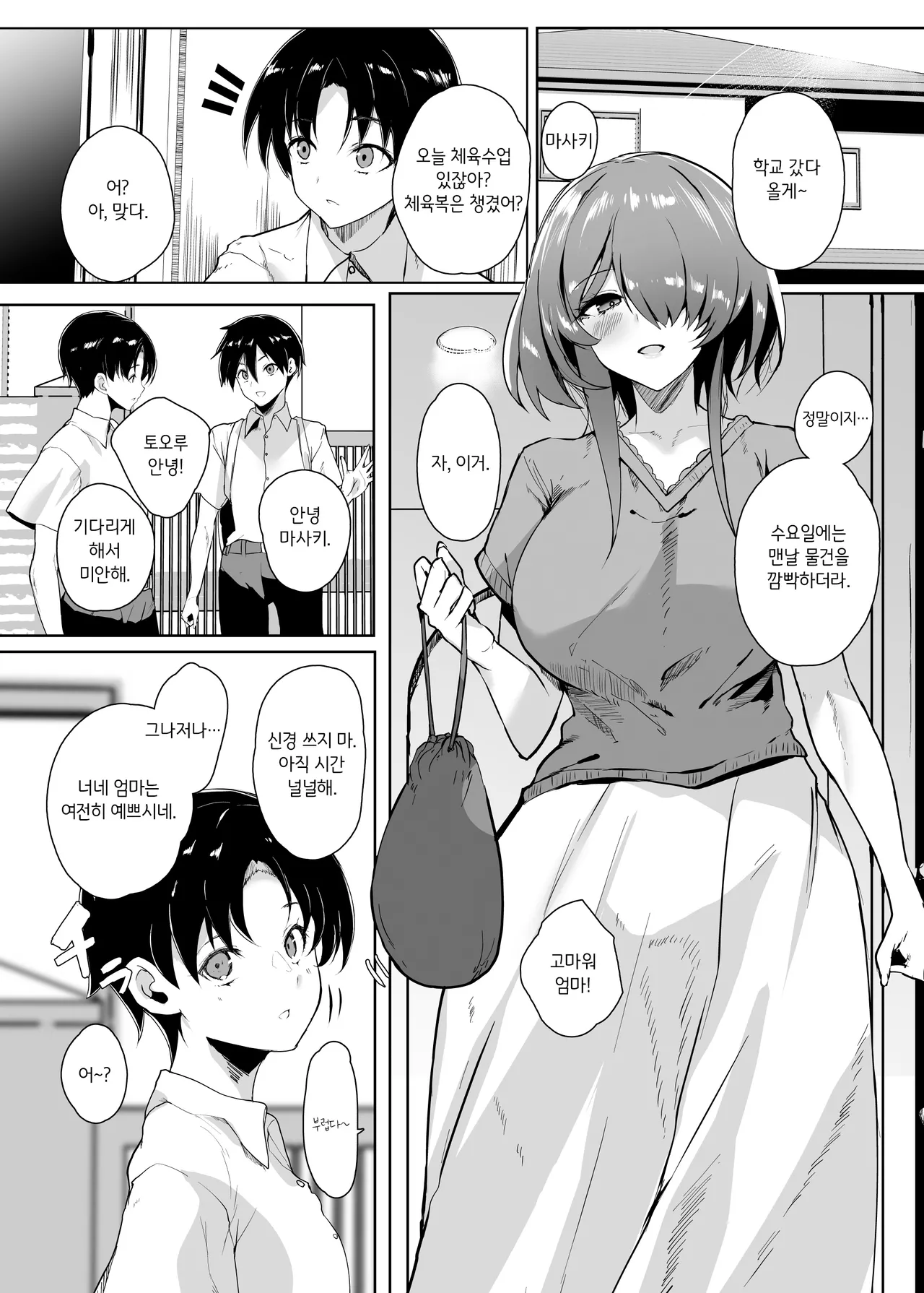Hatsukoi no Kaa-san ni Dekachin Doutei o Sasagete Boku no Aka-chan o Harande Morau made no Hanashi  | 첫사랑 엄마한테 거대 자지 동정을 바치고 나의 아기를 임신시키기까지의 이야기 page 3 full