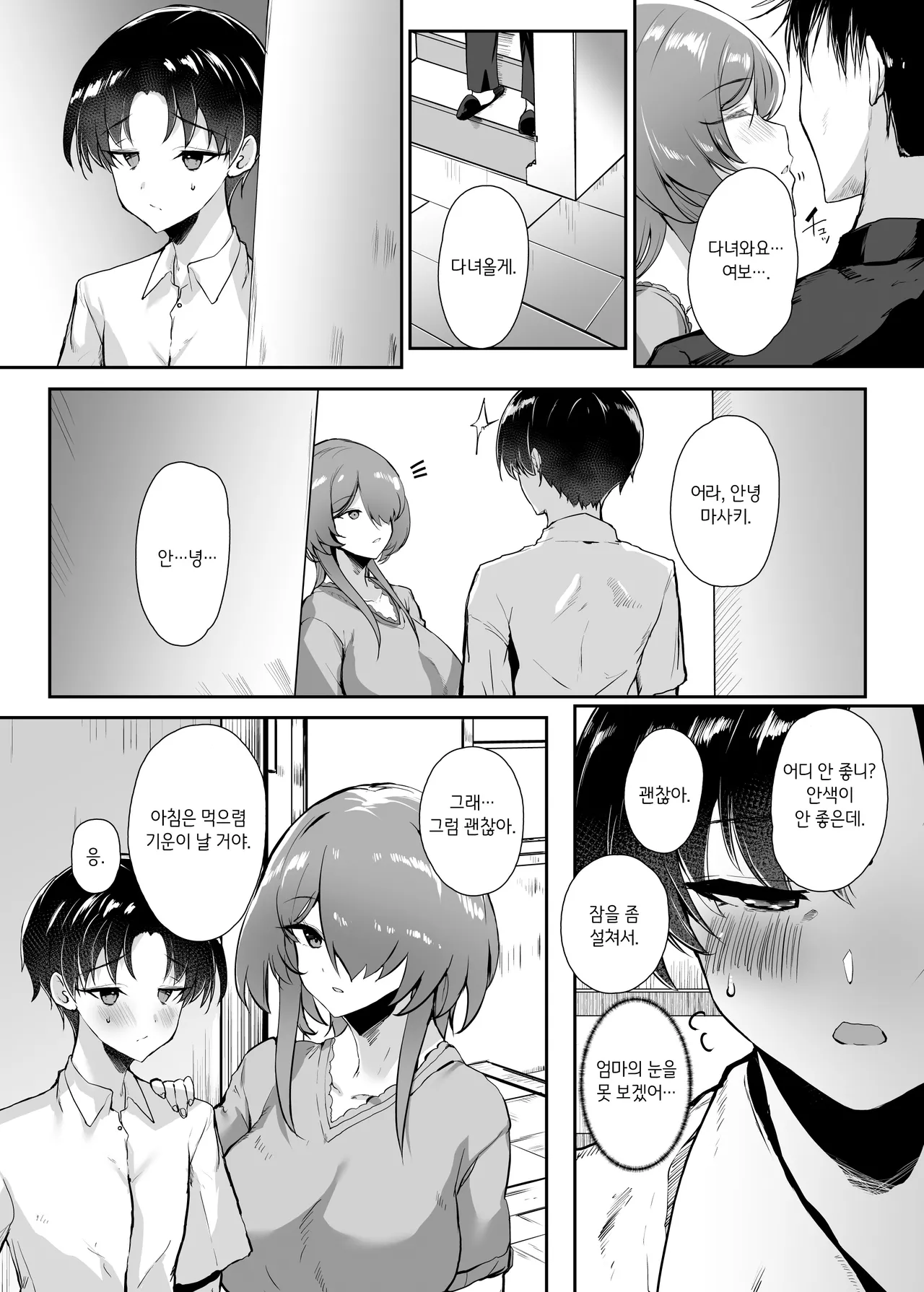 Hatsukoi no Kaa-san ni Dekachin Doutei o Sasagete Boku no Aka-chan o Harande Morau made no Hanashi  | 첫사랑 엄마한테 거대 자지 동정을 바치고 나의 아기를 임신시키기까지의 이야기 page 9 full