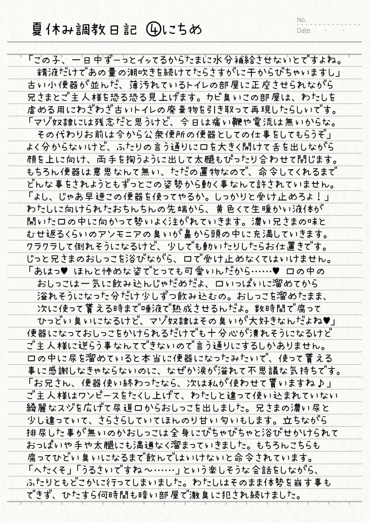 虐待用性奴隷の妹。夏休み編 page 12 full