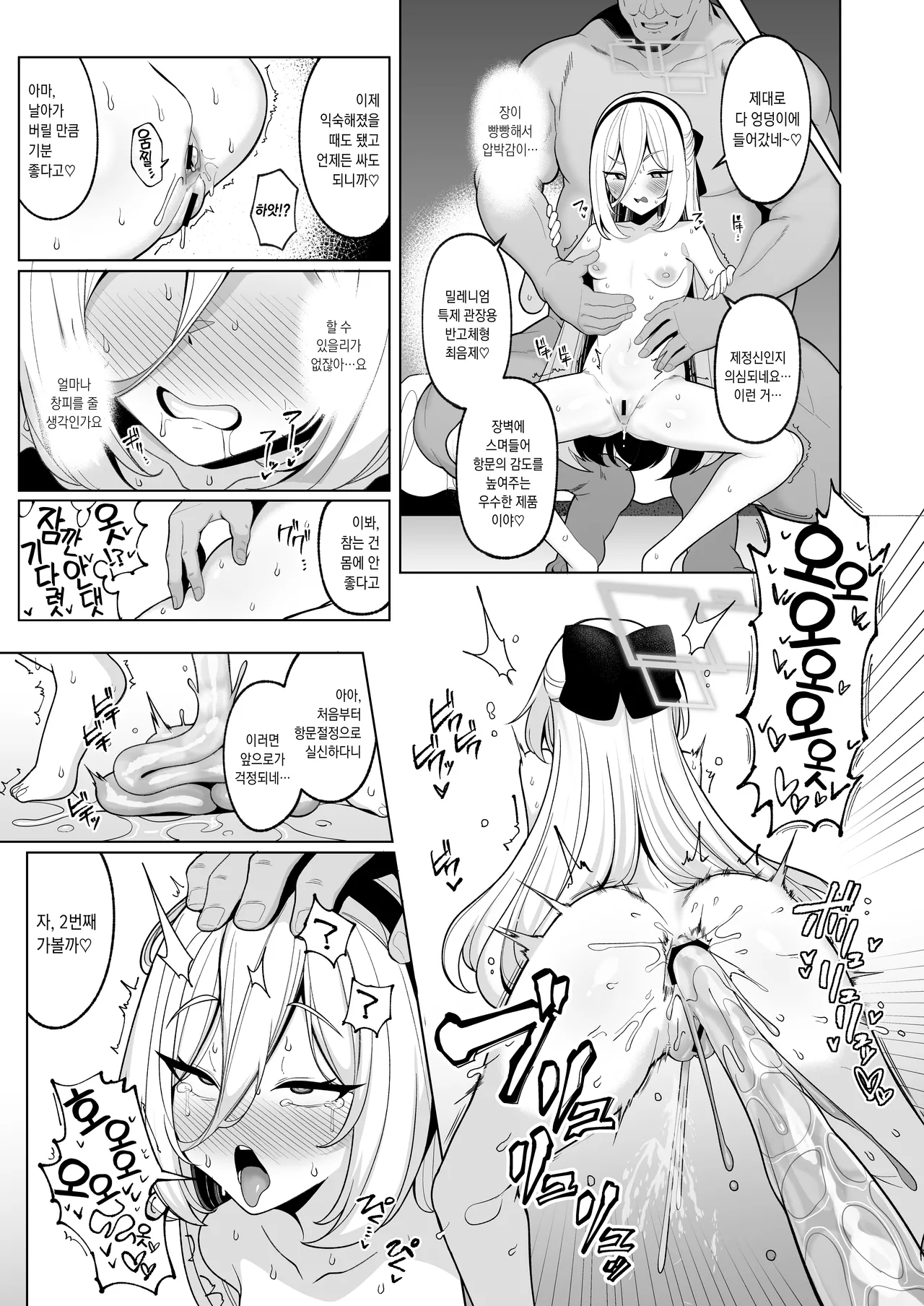 Netorase Archive 4 | 네토라세 아카이브 4 page 11 full