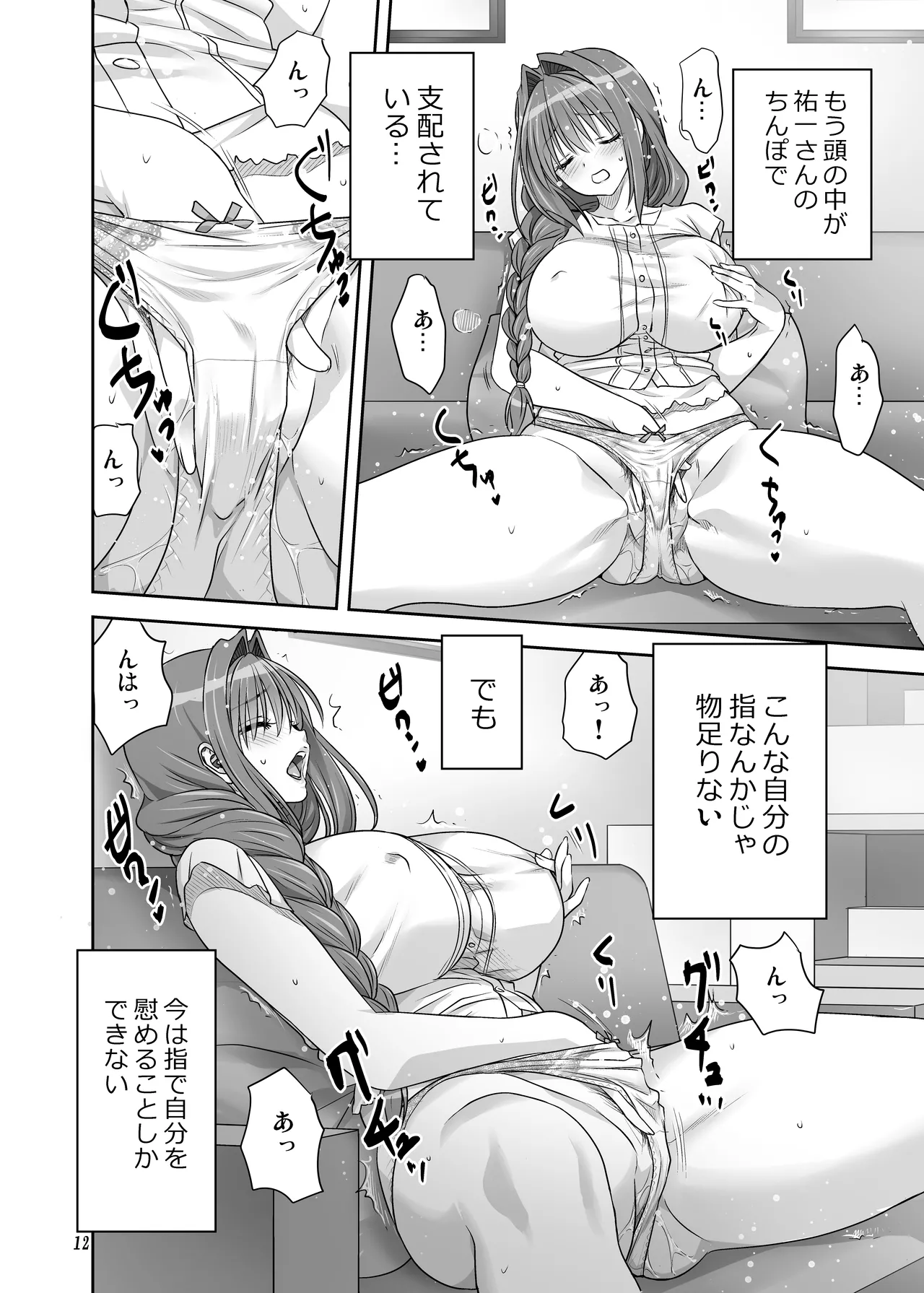 Akiko-san to Issho 34 page 11 full