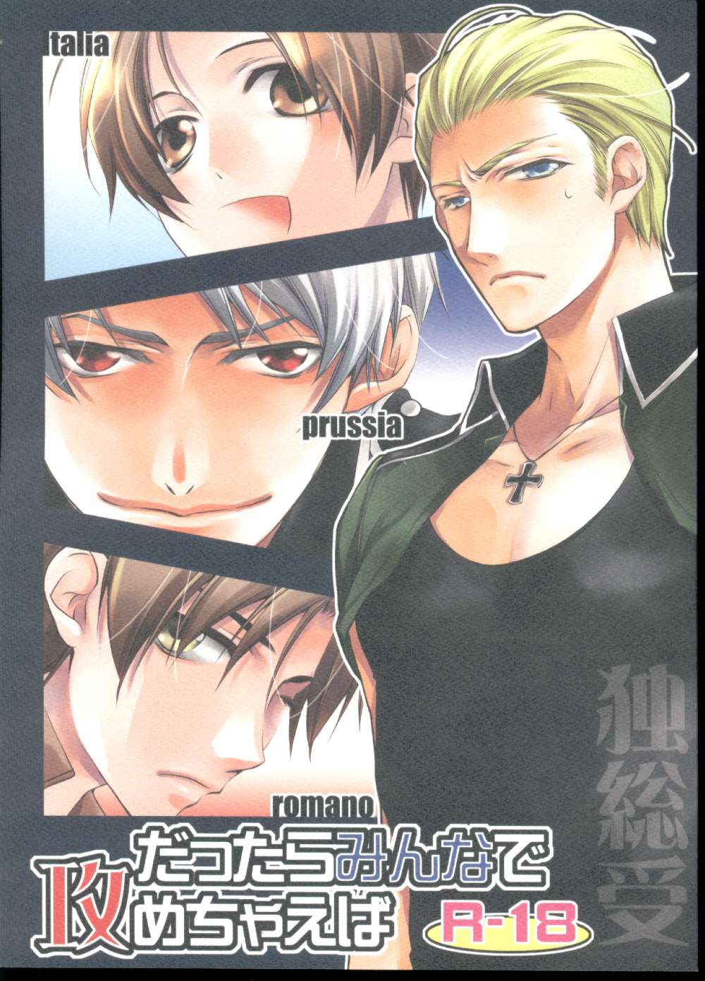 Dattara Minna de Semechaeba page 1 full