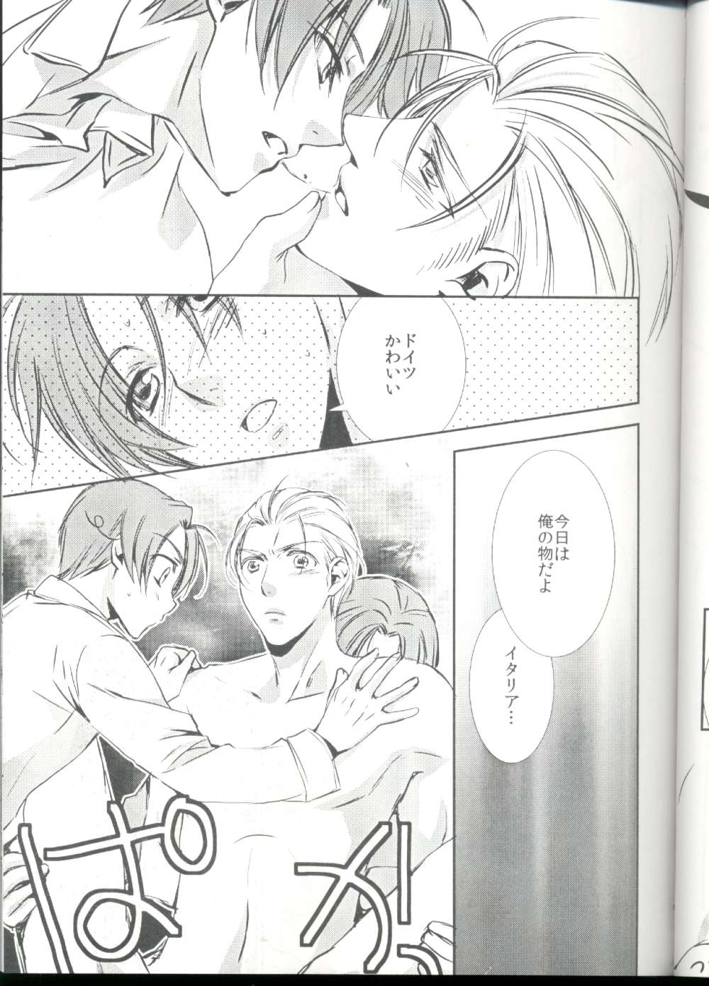 Dattara Minna de Semechaeba page 11 full
