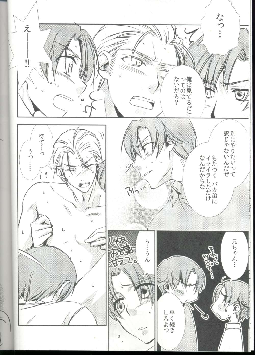 Dattara Minna de Semechaeba page 12 full