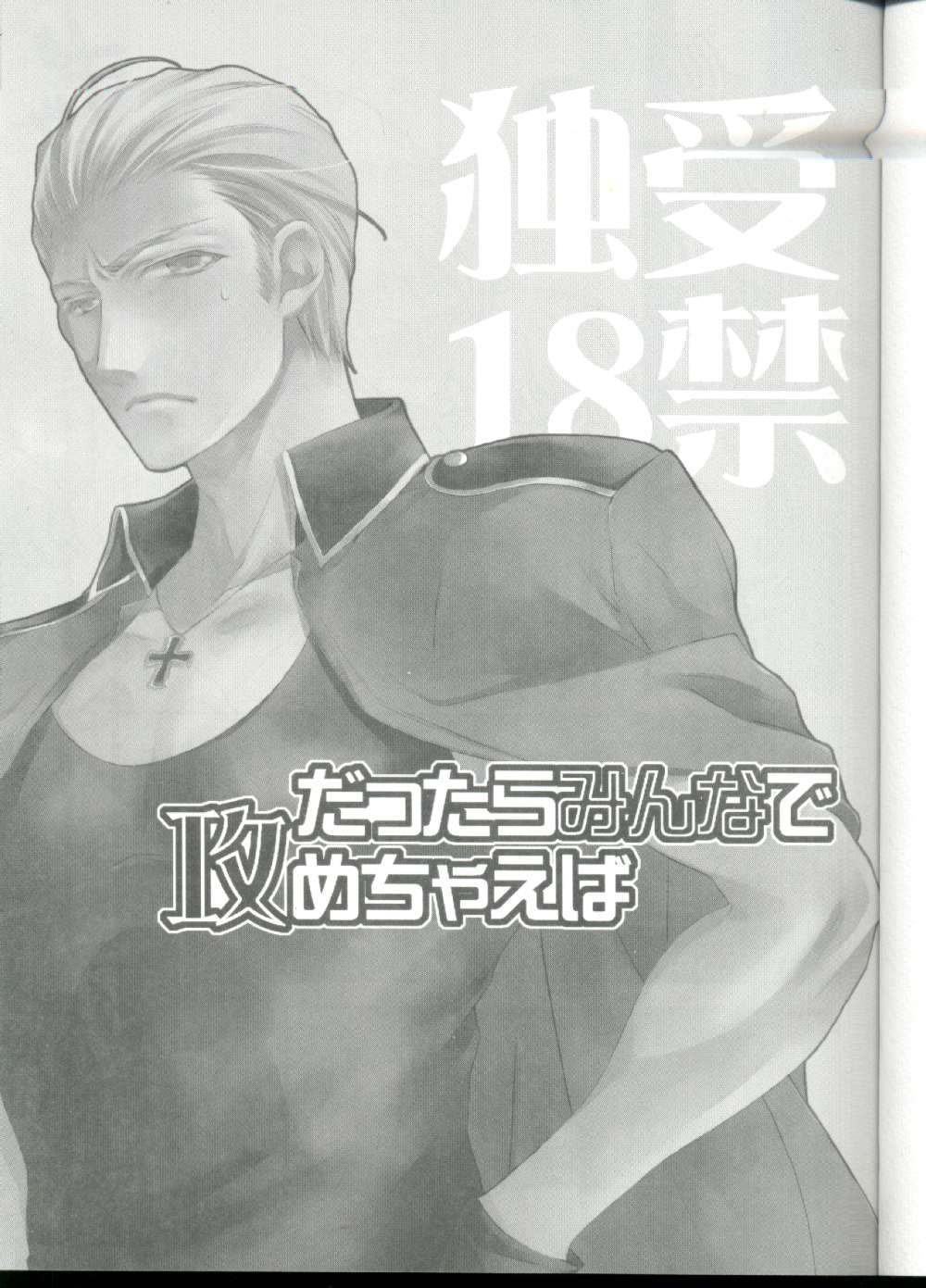 Dattara Minna de Semechaeba page 3 full