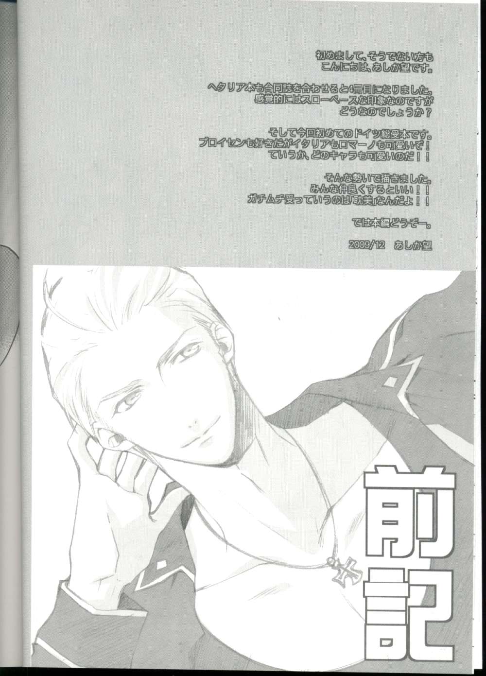 Dattara Minna de Semechaeba page 6 full