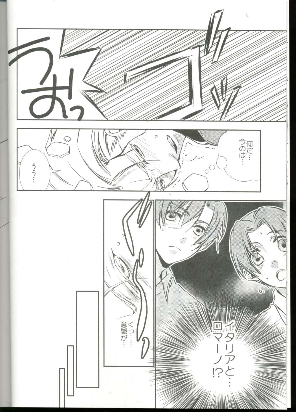Dattara Minna de Semechaeba page 8 full