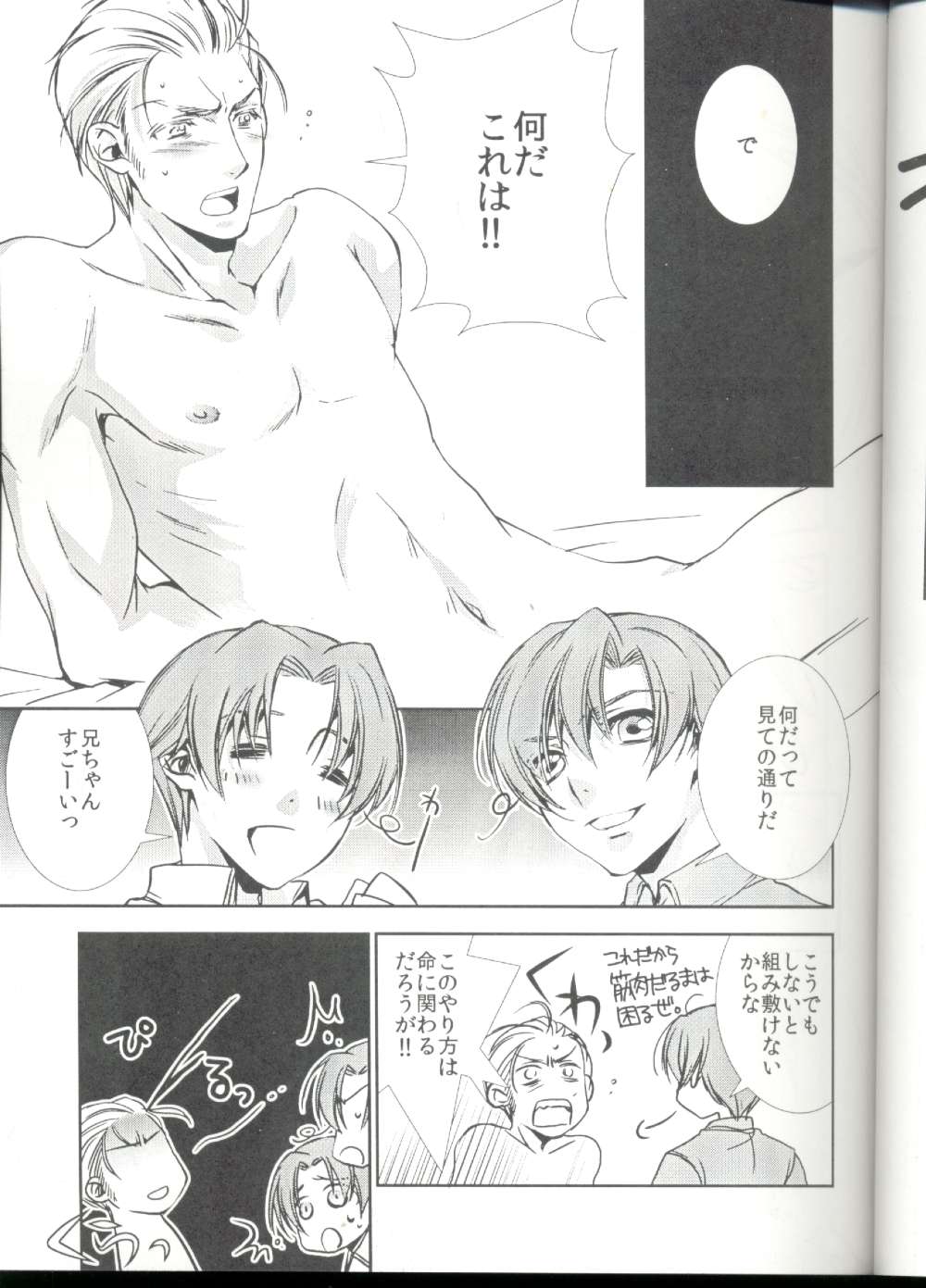 Dattara Minna de Semechaeba page 9 full