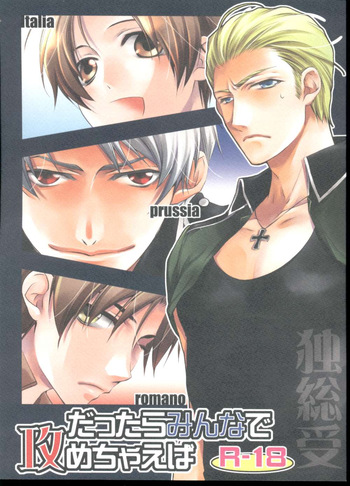 [PINK GARDEN (あしか望)] Dattara Minna de Semechaeba (Hetalia Axis Powers) cover