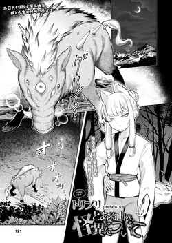 Toaru Yama no Kaii ni Tsuite | The Supernatural Anomaly of a Certain Mountain