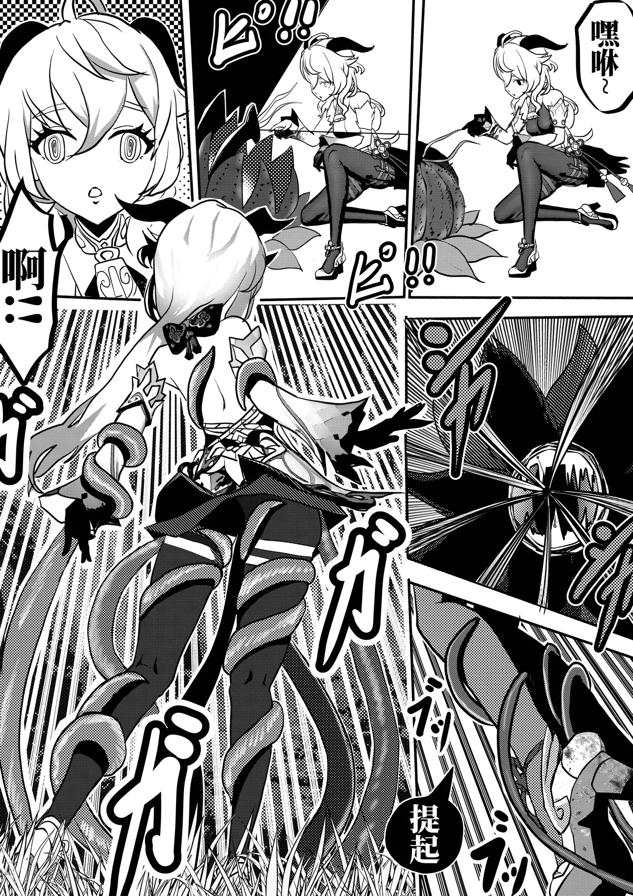 双警花+甘雨 page 11 full