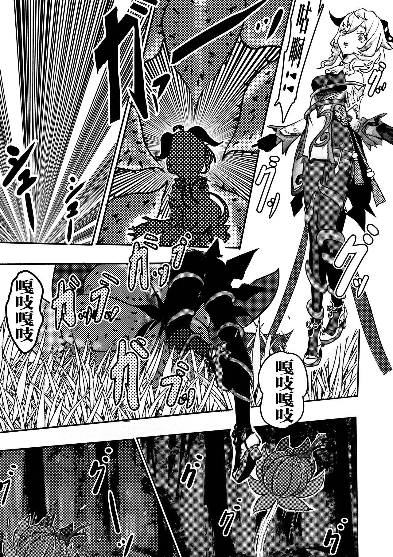 双警花+甘雨 page 12 full