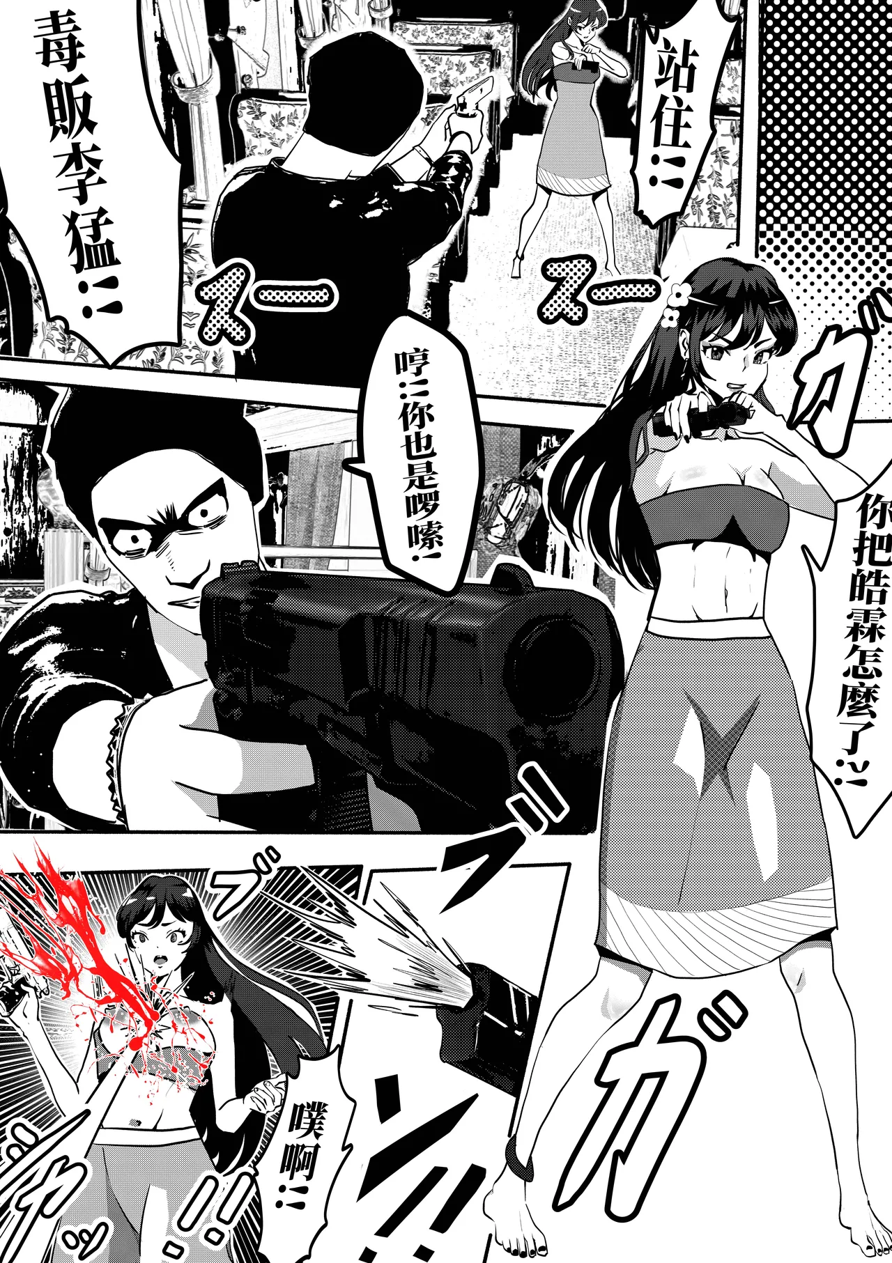 双警花+甘雨 page 6 full