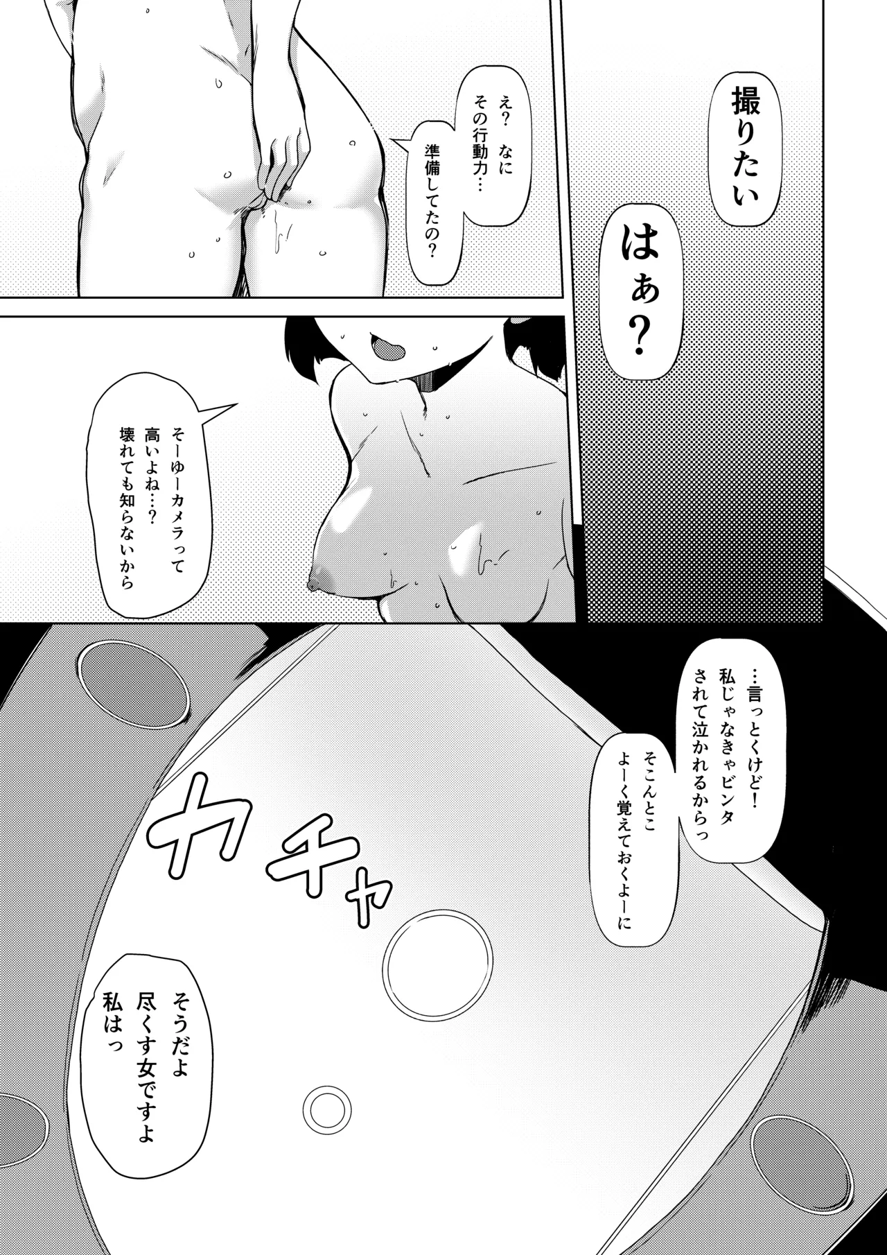 Kanojo ga Anal o Yurushitara page 12 full