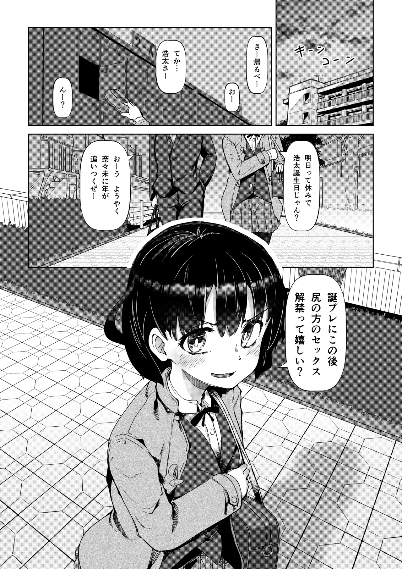 Kanojo ga Anal o Yurushitara page 2 full