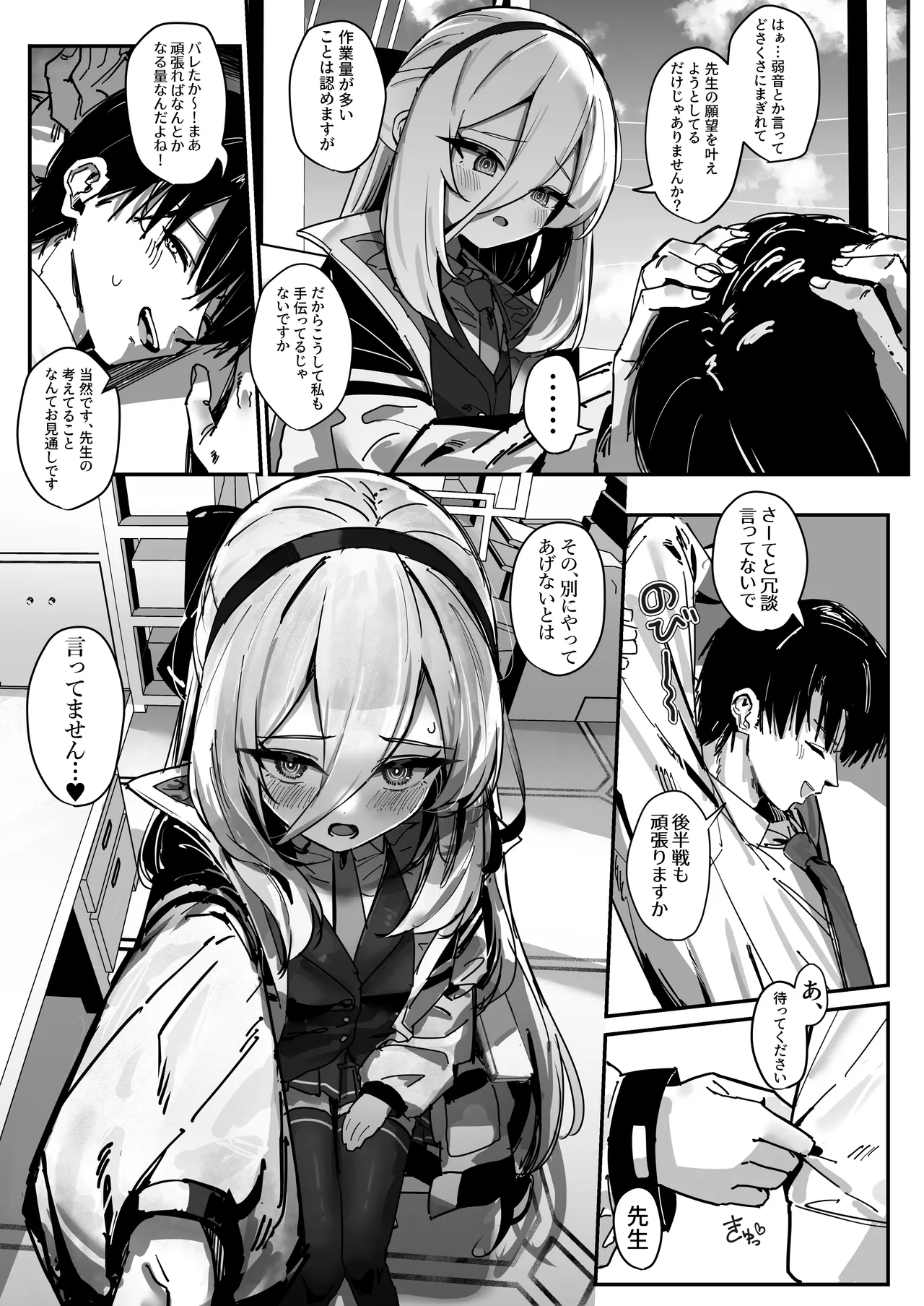 先生と交尾なんて絶対にしません！ page 4 full