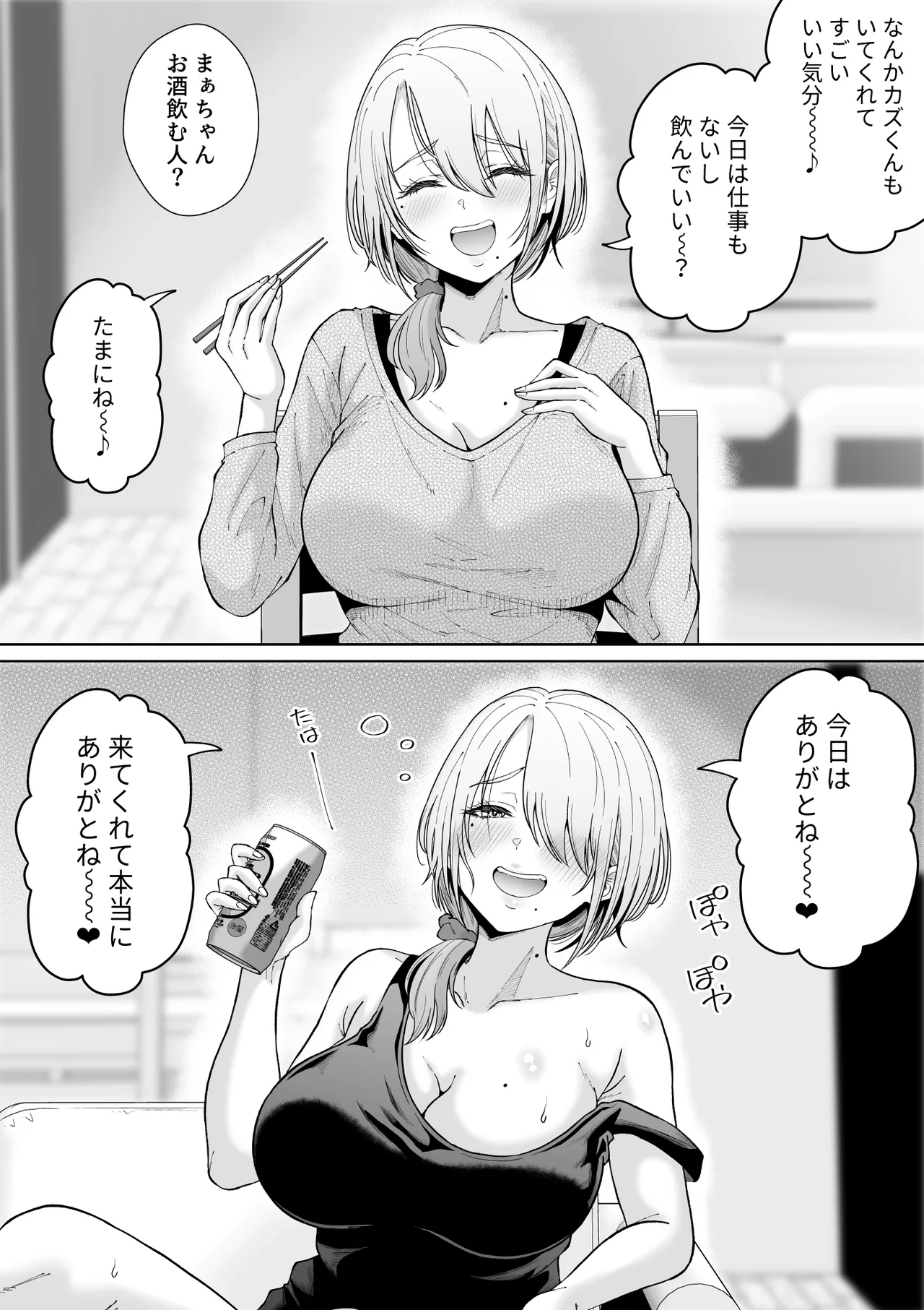 数年ぶりに再会した叔母との話 page 11 full