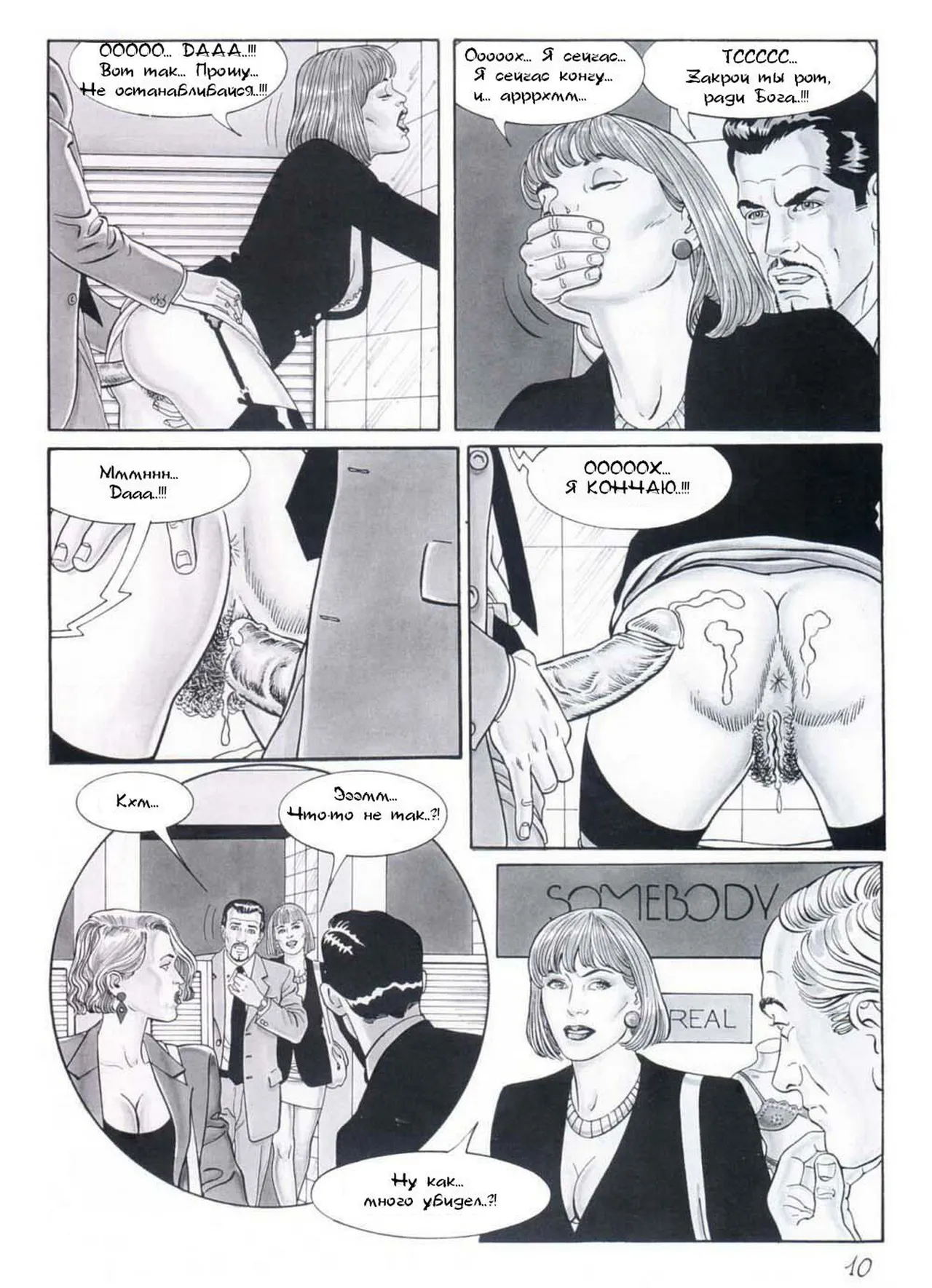 Сексуальные игры page 11 full