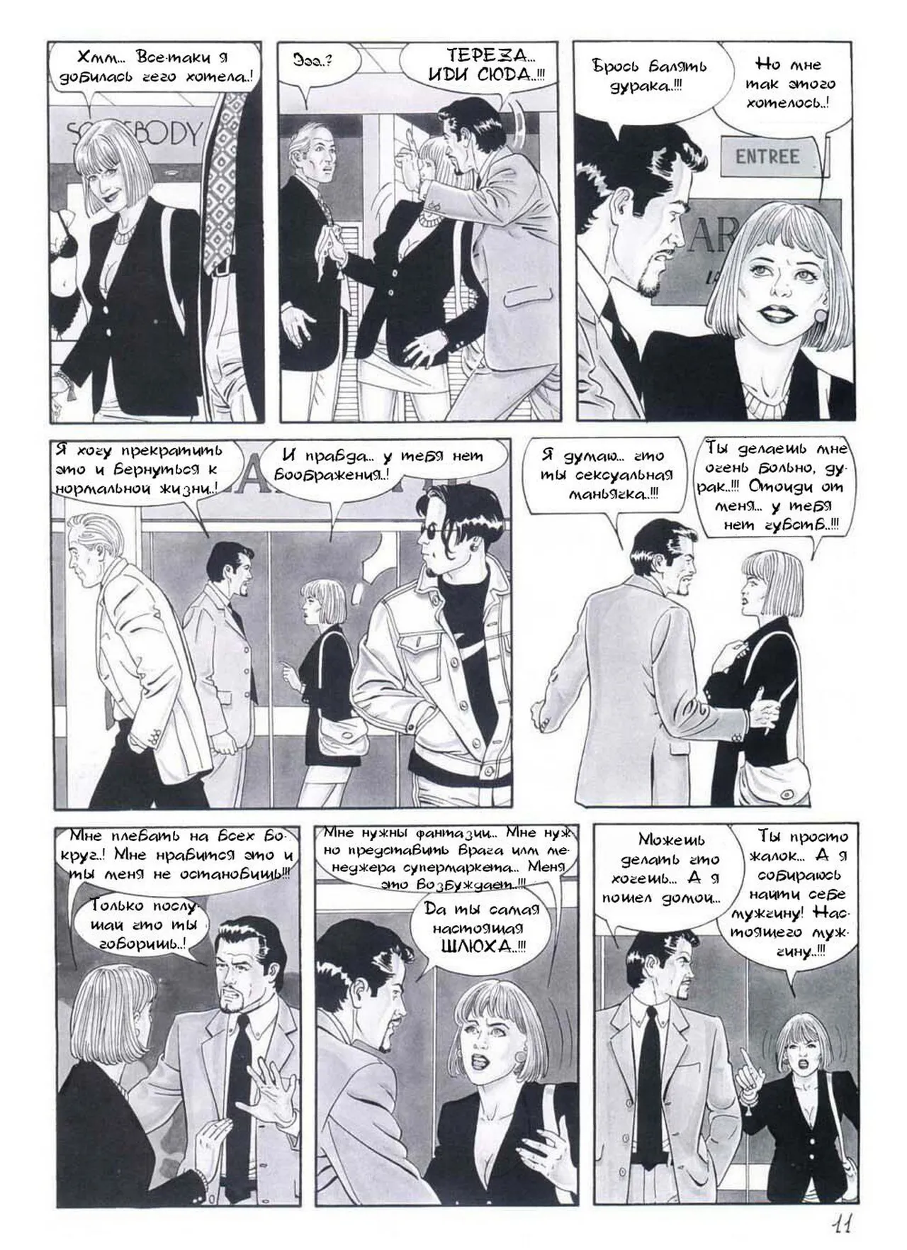 Сексуальные игры page 12 full