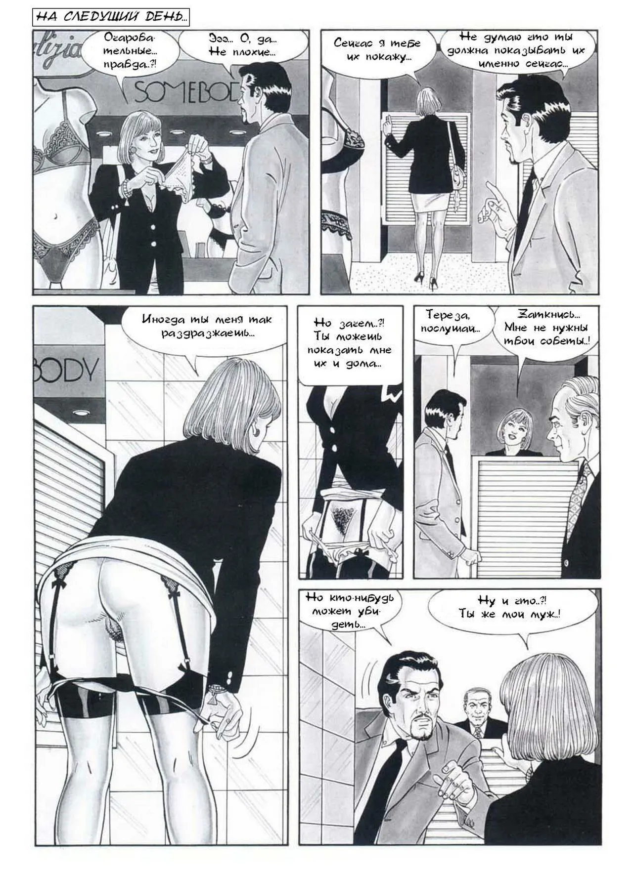 Сексуальные игры page 8 full