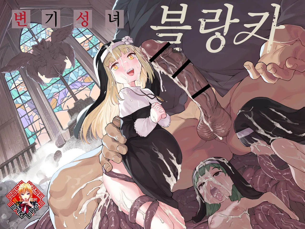 Benki Seijo Blanca  | 변기 성녀 블랑카 page 1 full