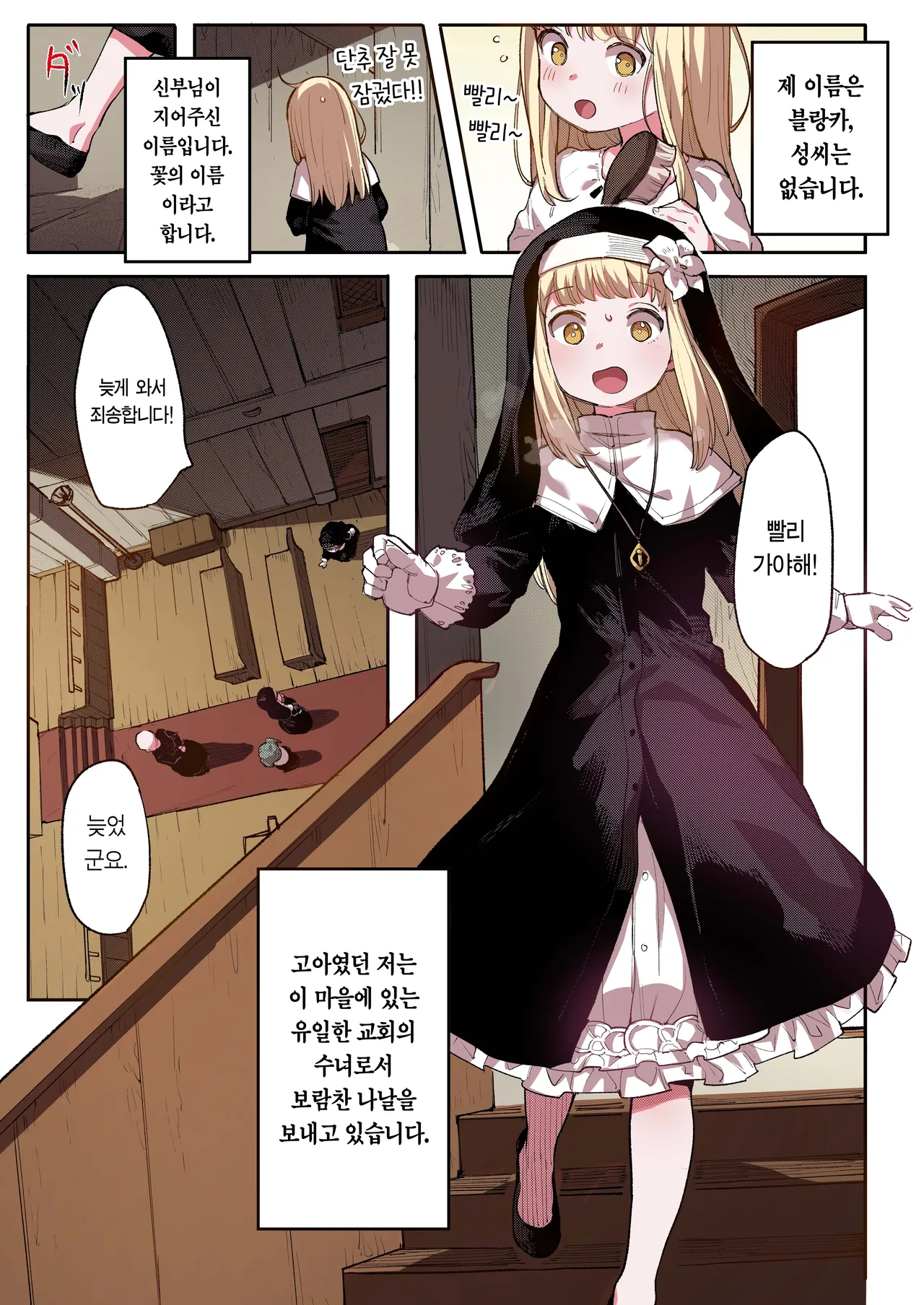Benki Seijo Blanca  | 변기 성녀 블랑카 page 4 full