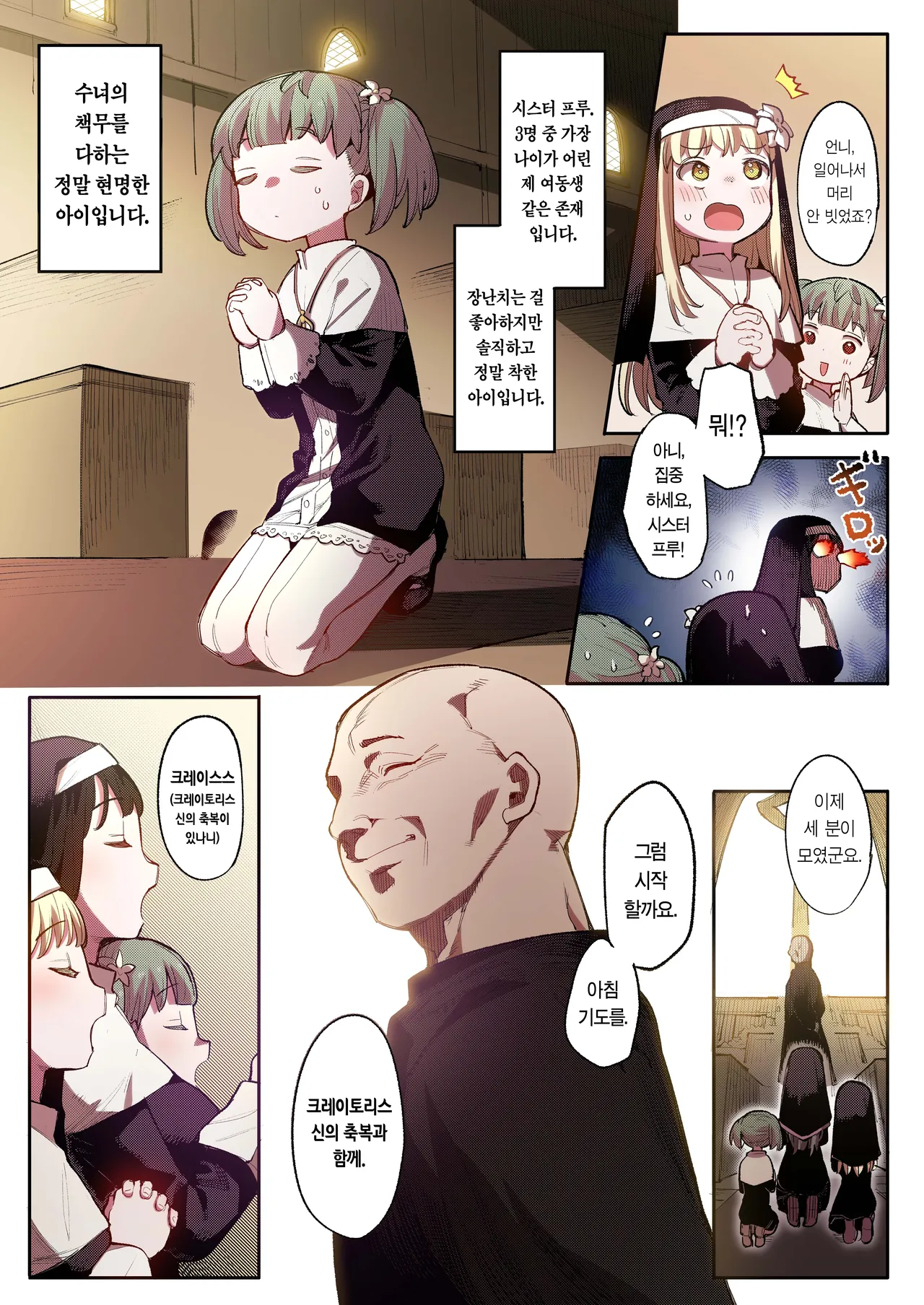 Benki Seijo Blanca  | 변기 성녀 블랑카 page 6 full