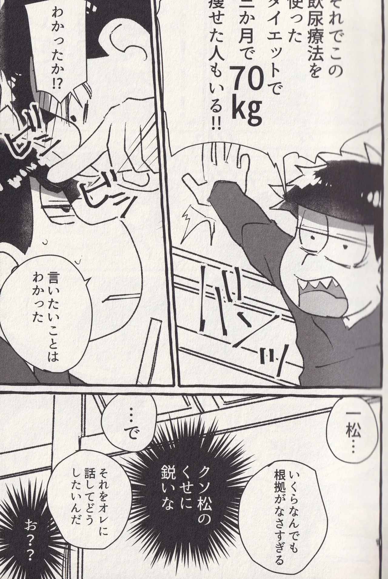 Oh!Urine! page 11 full