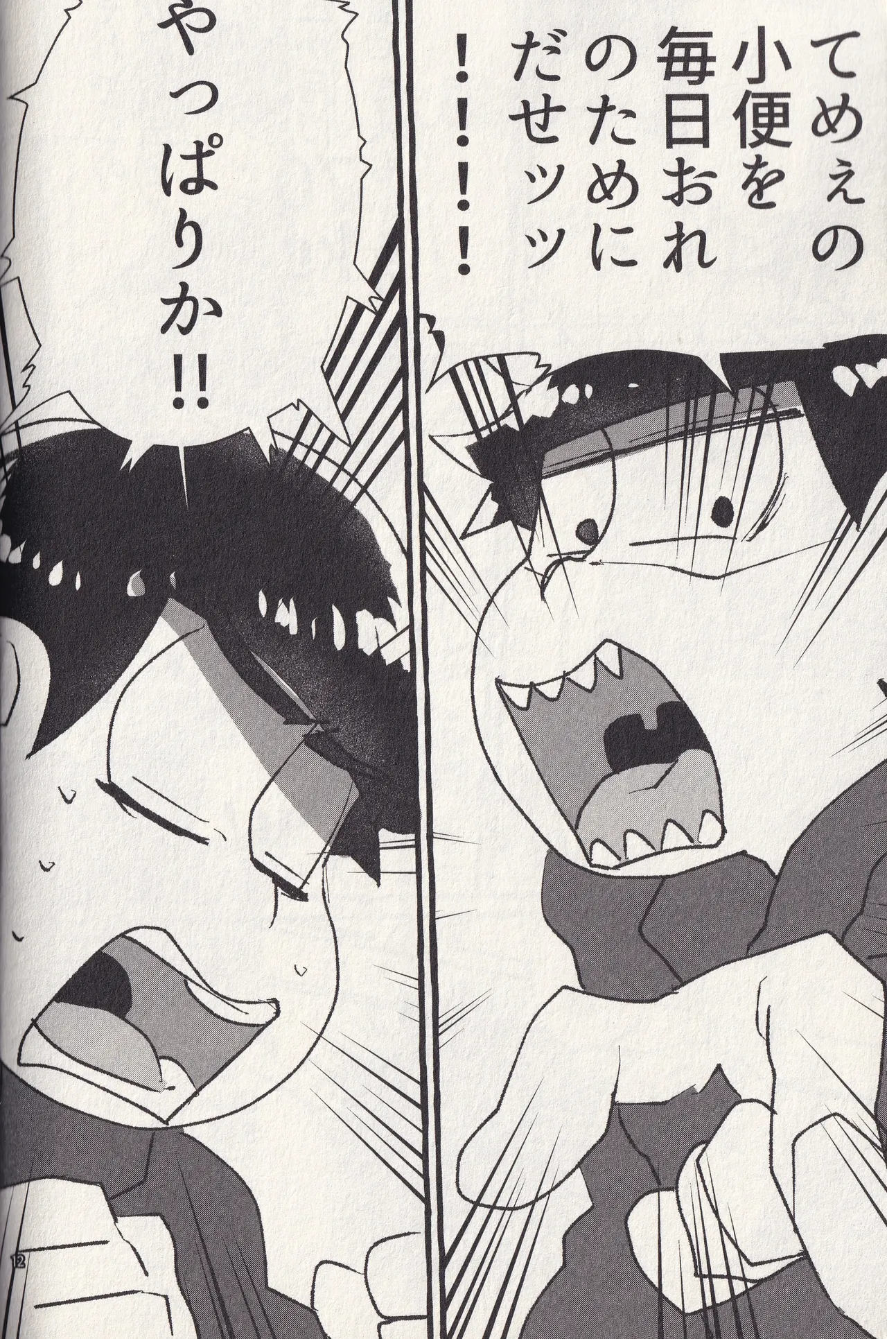 Oh!Urine! page 12 full