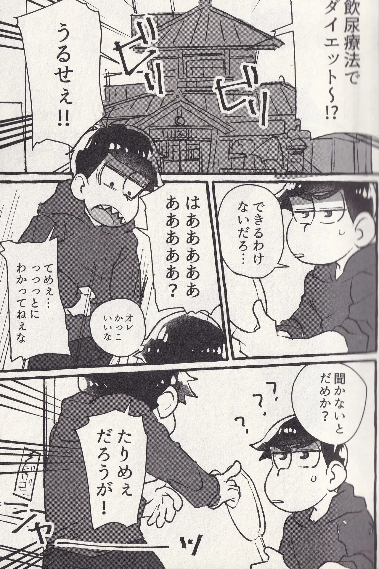 Oh!Urine! page 9 full