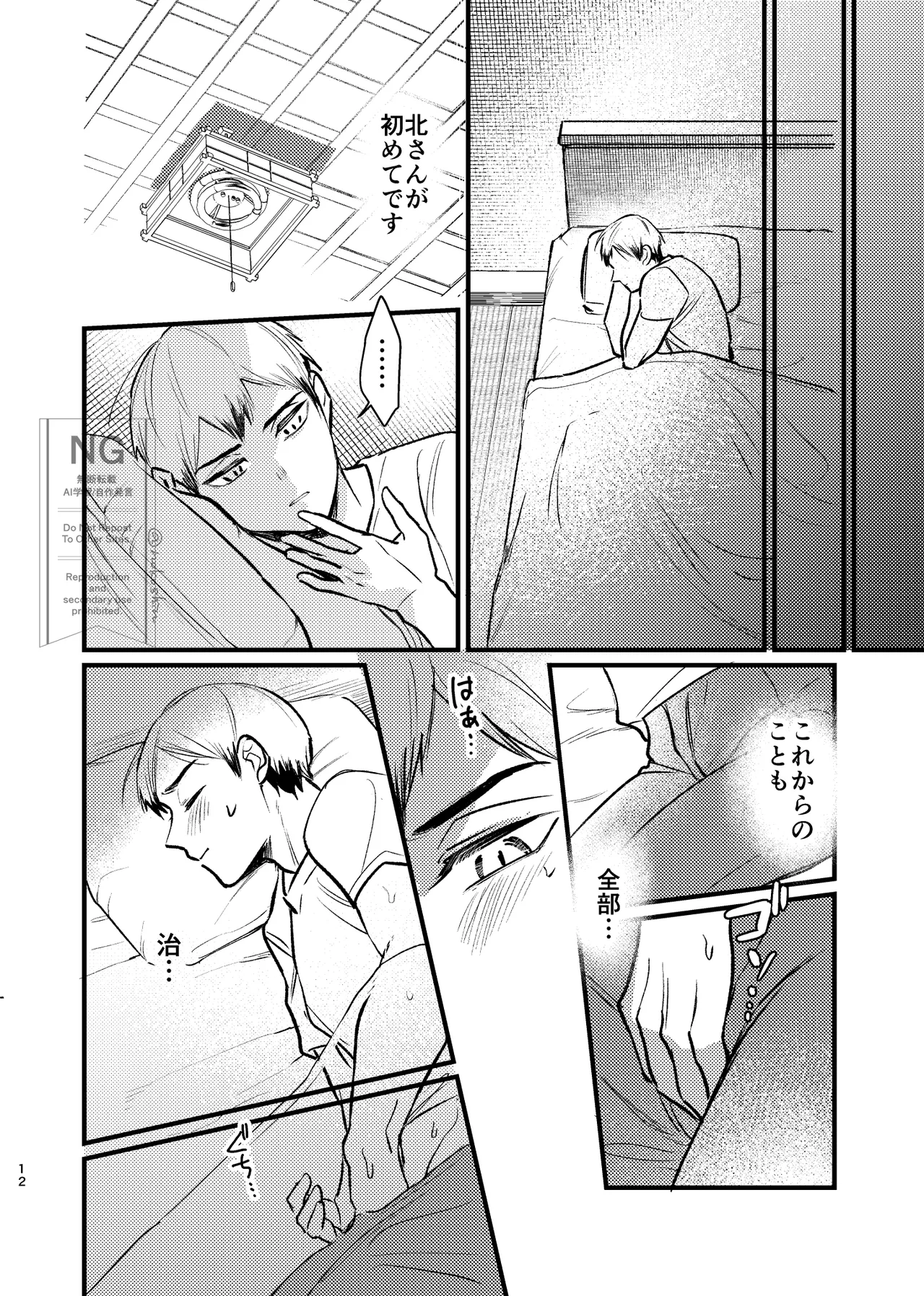 夜を縛る page 11 full