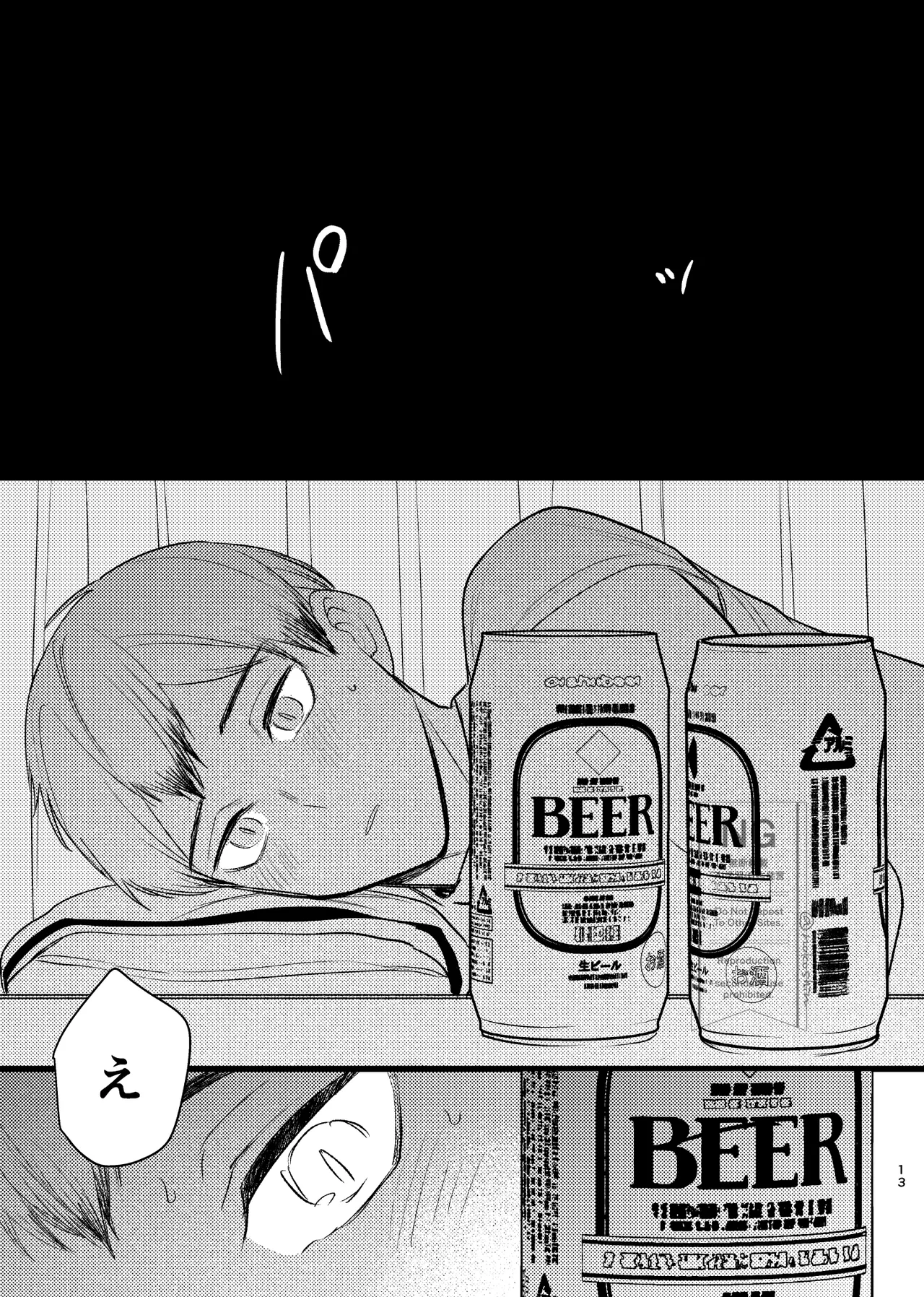 夜を縛る page 12 full