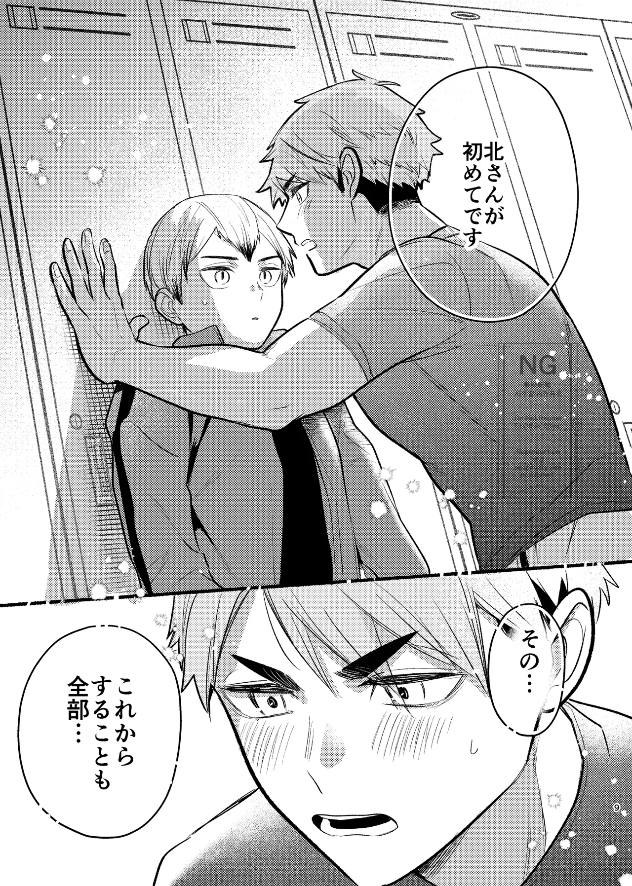 夜を縛る page 8 full