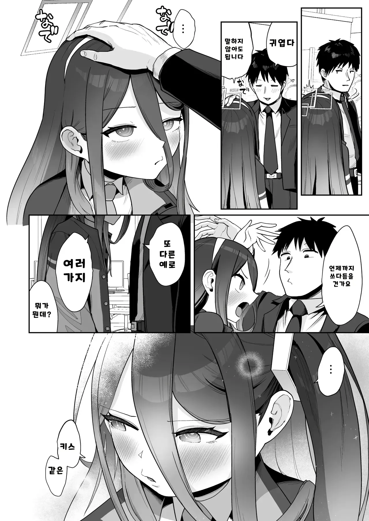 전뇌에 잠든 사랑의 열쇠 01 page 11 full