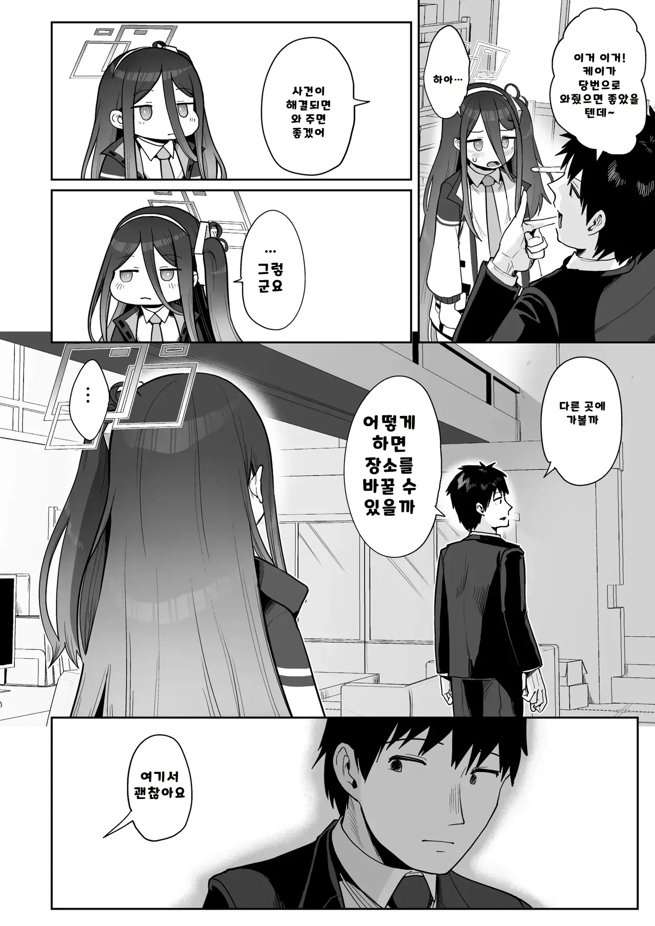 전뇌에 잠든 사랑의 열쇠 01 page 9 full