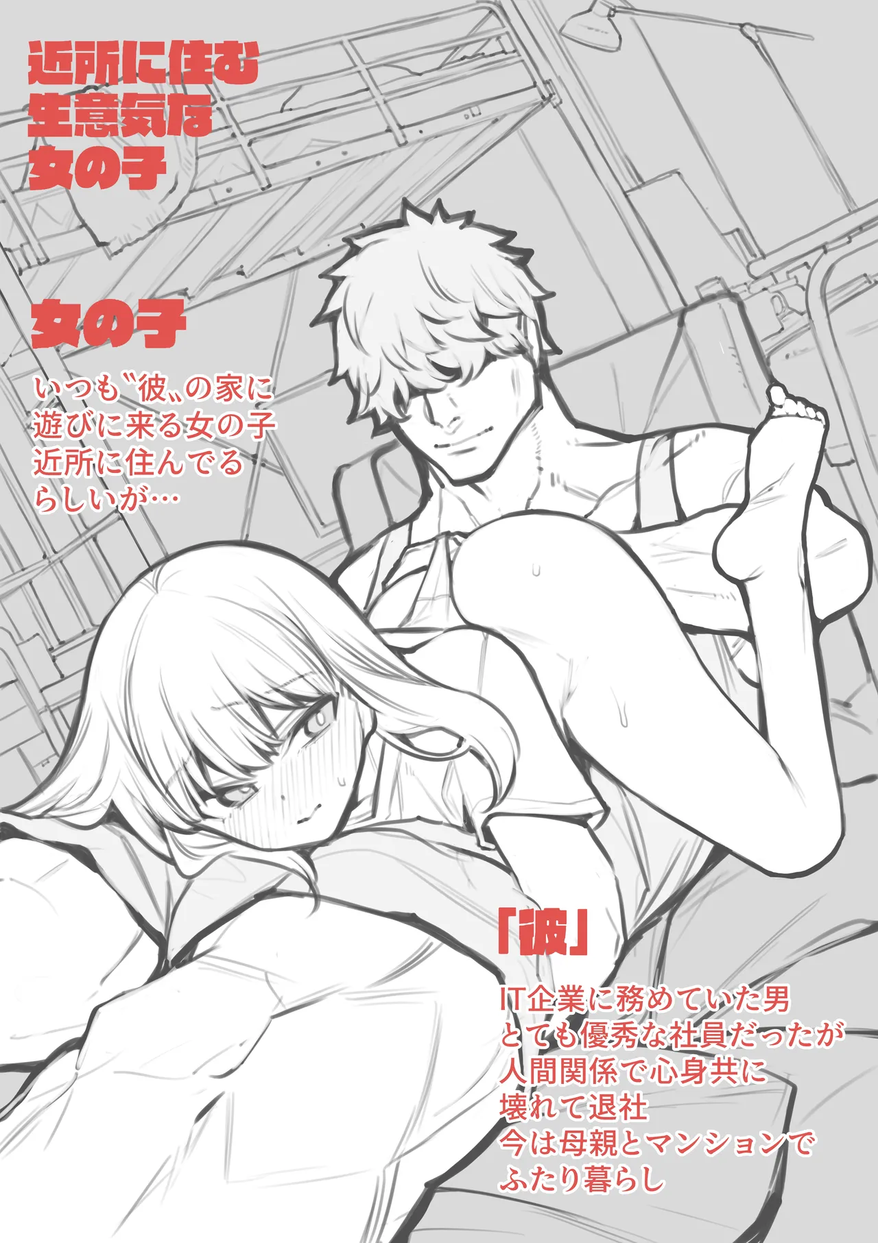 Kinjo ni Sumu Namaiki na Onnanoko page 1 full
