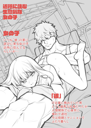 [Kojima Takeshi] Kinjo ni Sumu Namaiki na Onnanoko cover