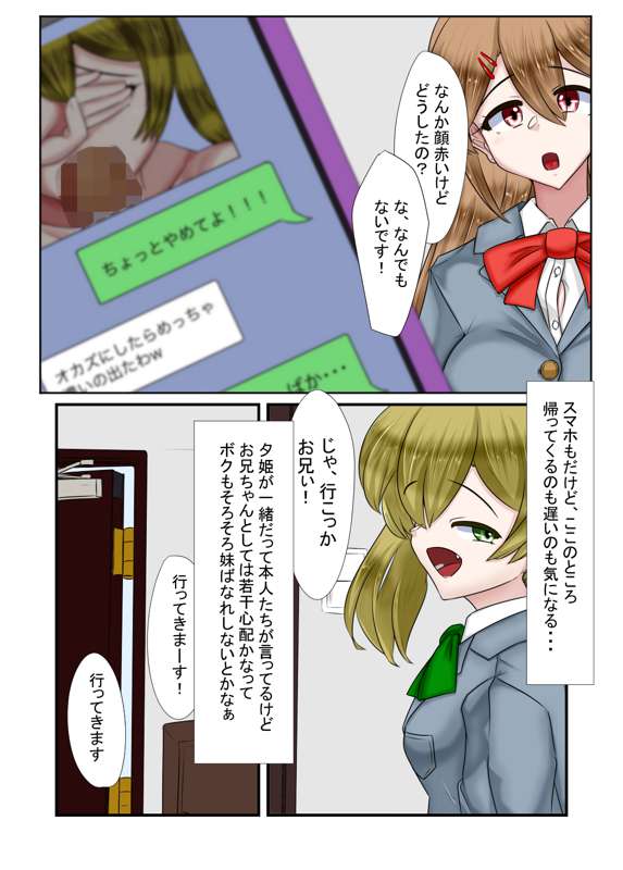 A Story Where Every Girl I Encounter Gets Stealed Away page 12 full